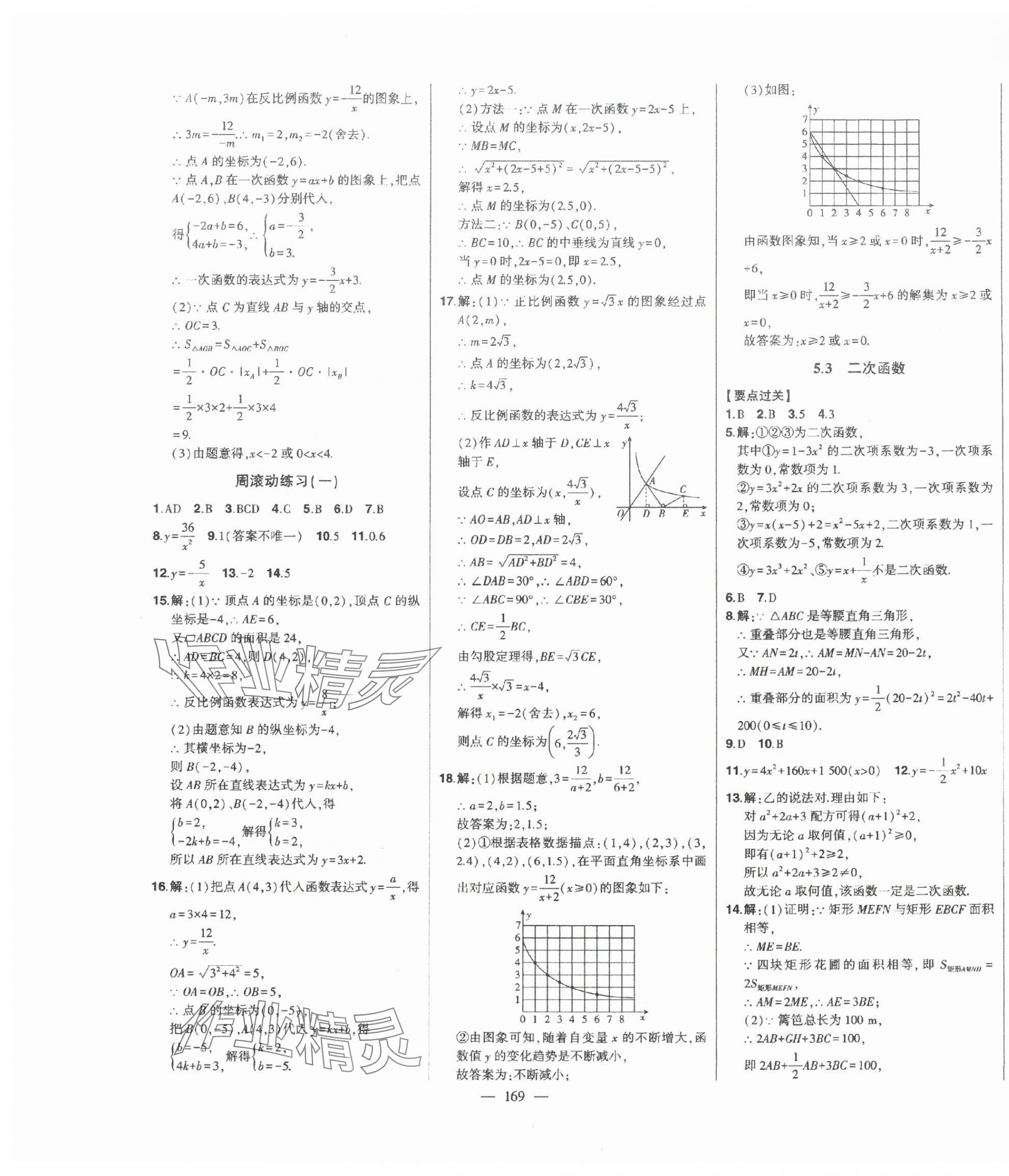 2025年初中新課標(biāo)名師學(xué)案智慧大課堂九年級(jí)數(shù)學(xué)下冊青島版 第5頁