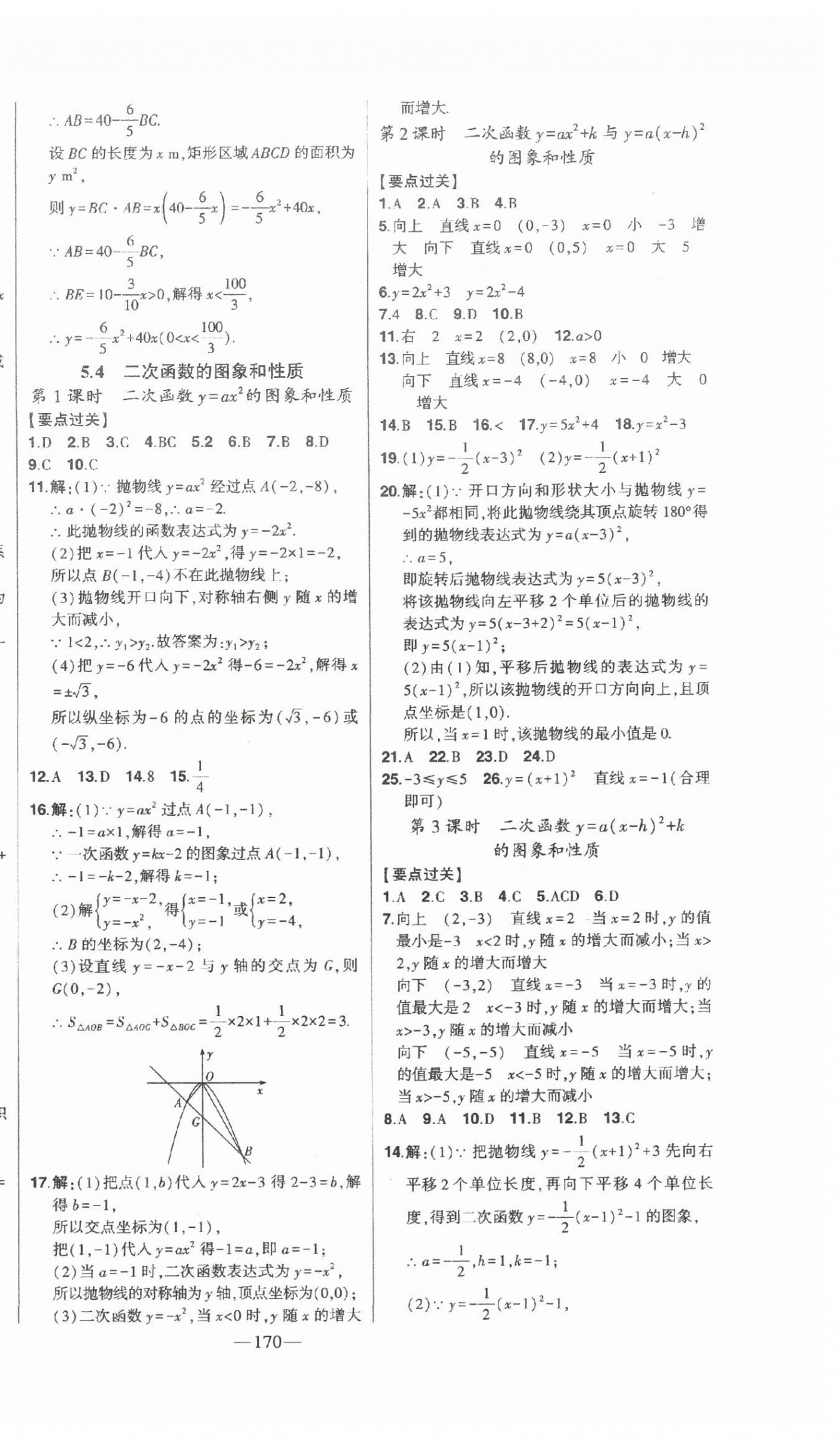 2025年初中新課標(biāo)名師學(xué)案智慧大課堂九年級數(shù)學(xué)下冊青島版 第6頁