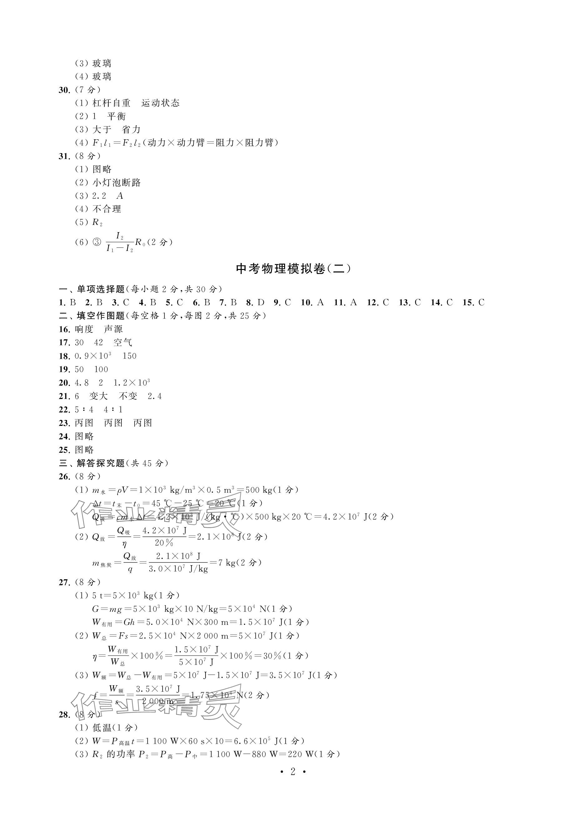 2024年中考物理模拟卷 参考答案第2页