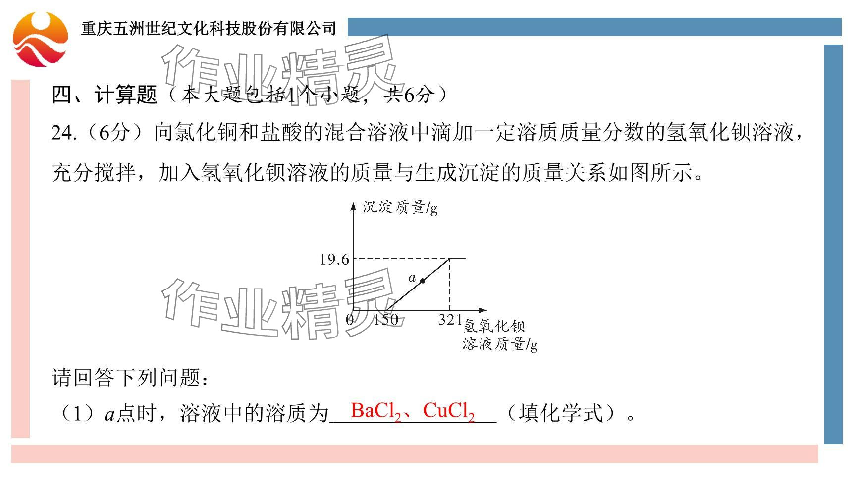 2024年重慶市中考試題分析與復(fù)習(xí)指導(dǎo)化學(xué) 參考答案第34頁