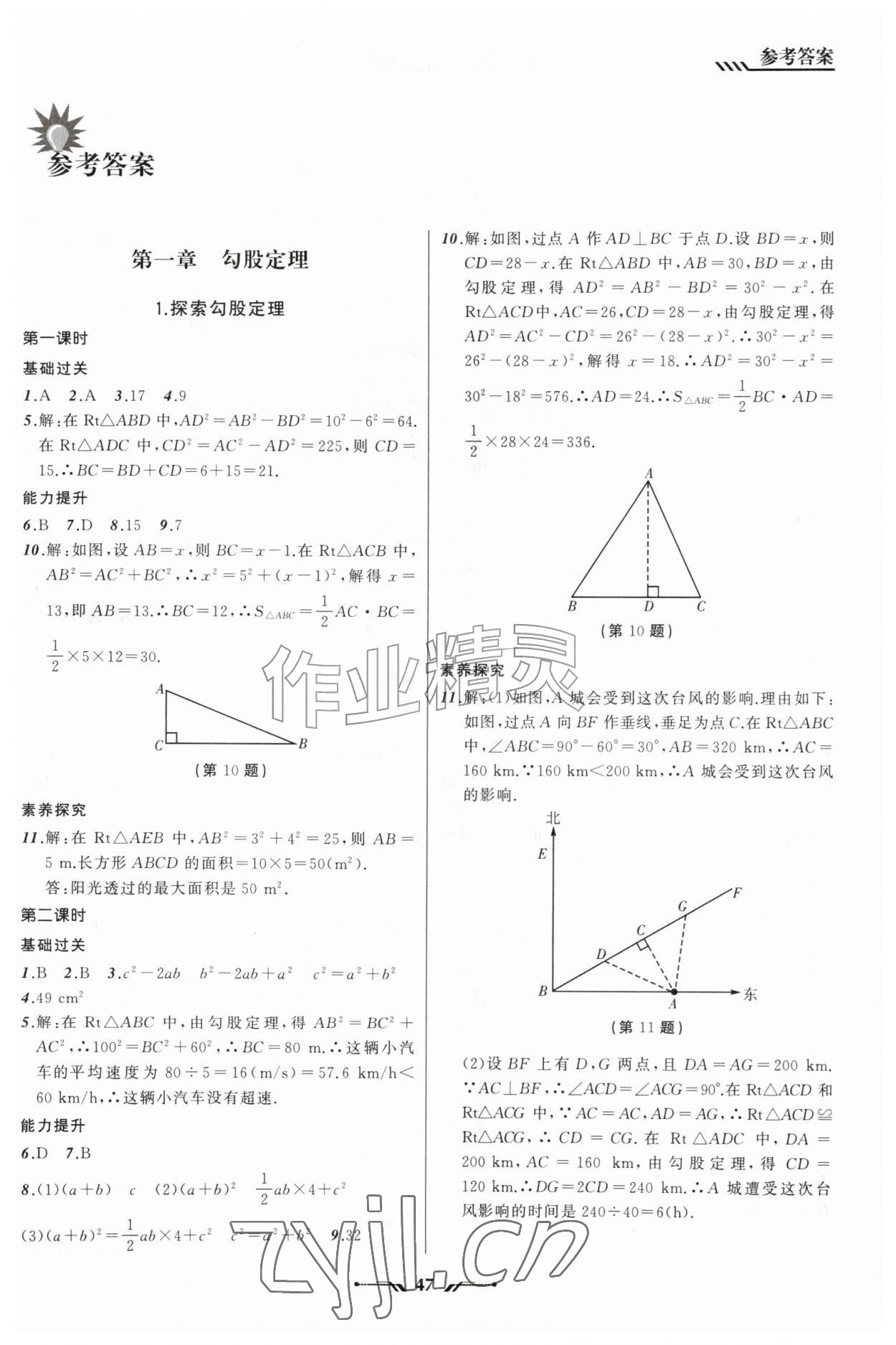 2026年新课程新教材导航学八年级数学上册北师大版&nbsp;第1页