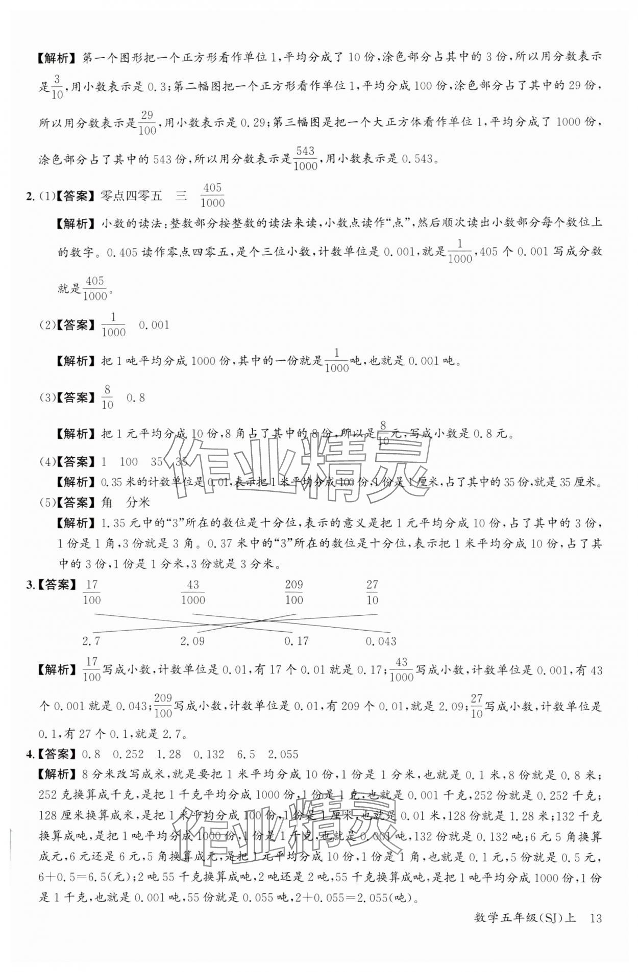 2023年素養(yǎng)天天練五年級數(shù)學(xué)上冊蘇教版 參考答案第13頁