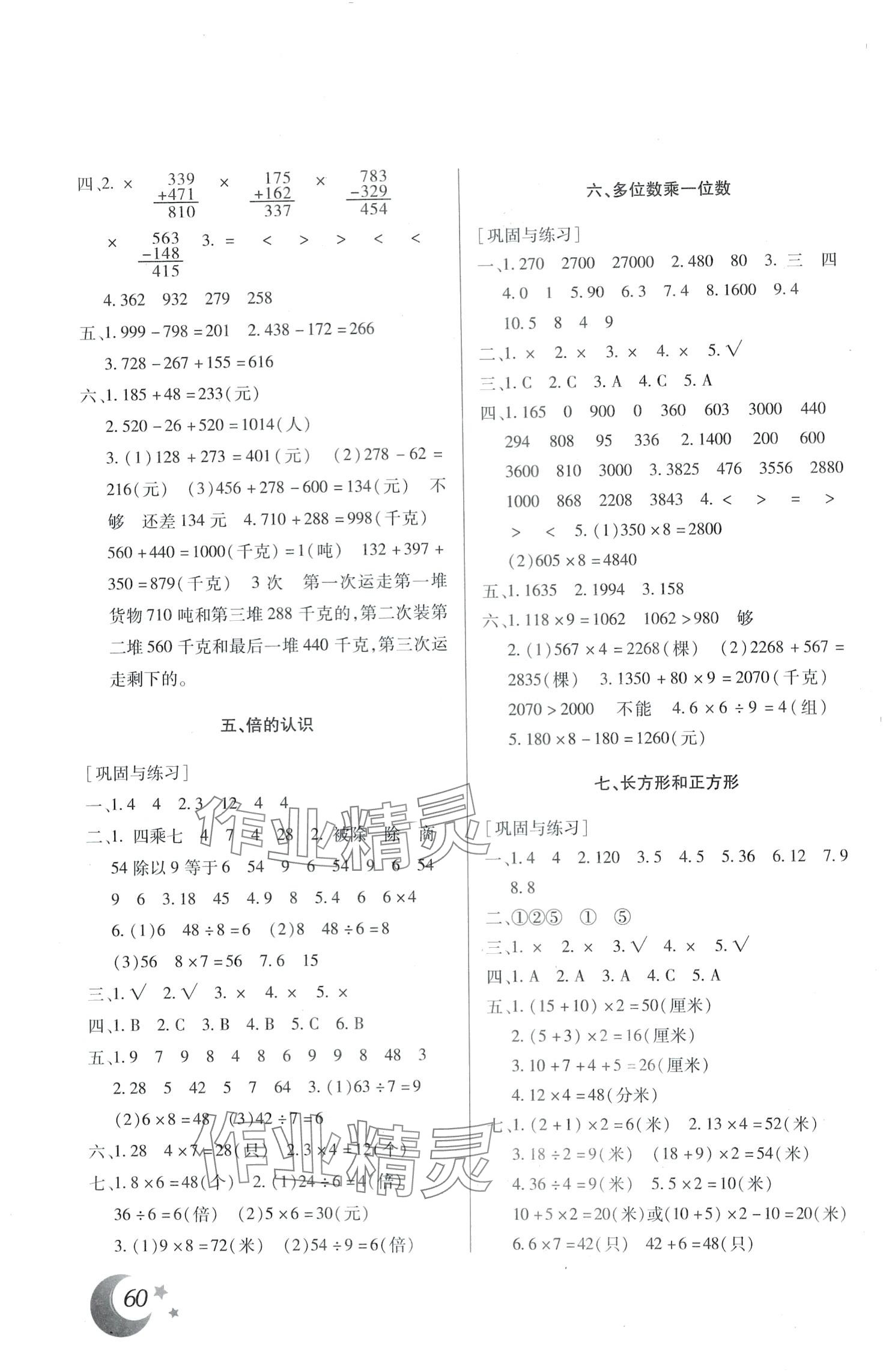 2024年本土好学生寒假总复习三年级数学人教版 第2页