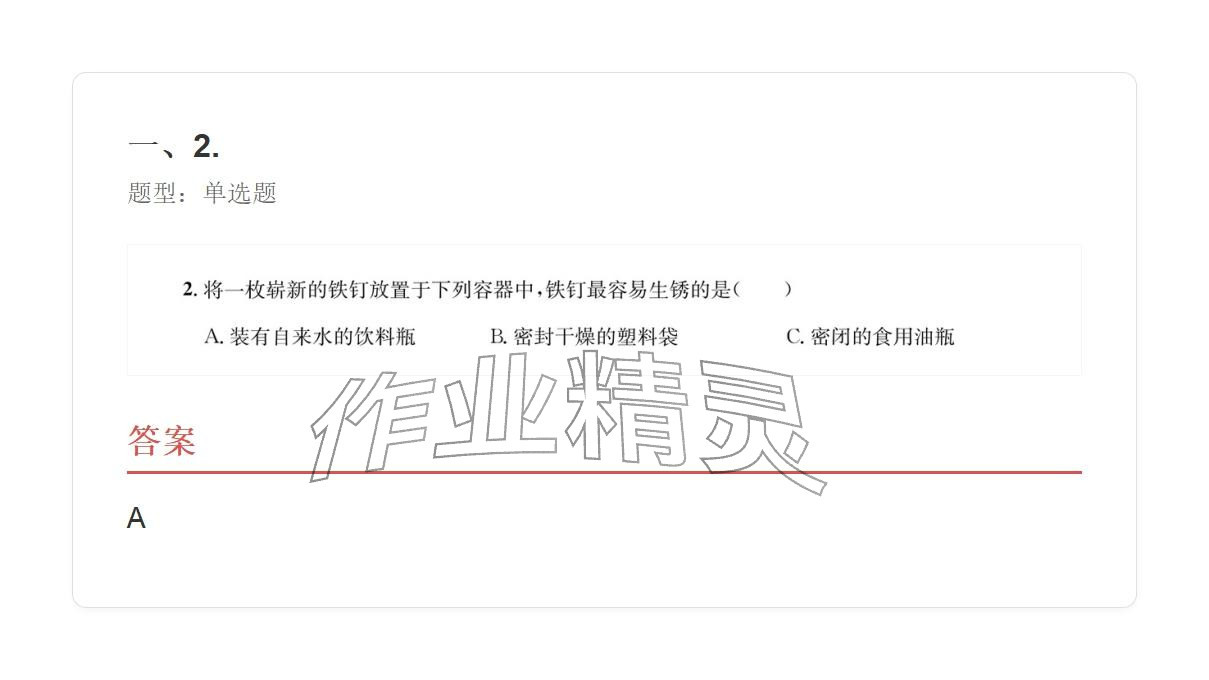 2025年学业水平评价六年级科学上册 参考答案第15页