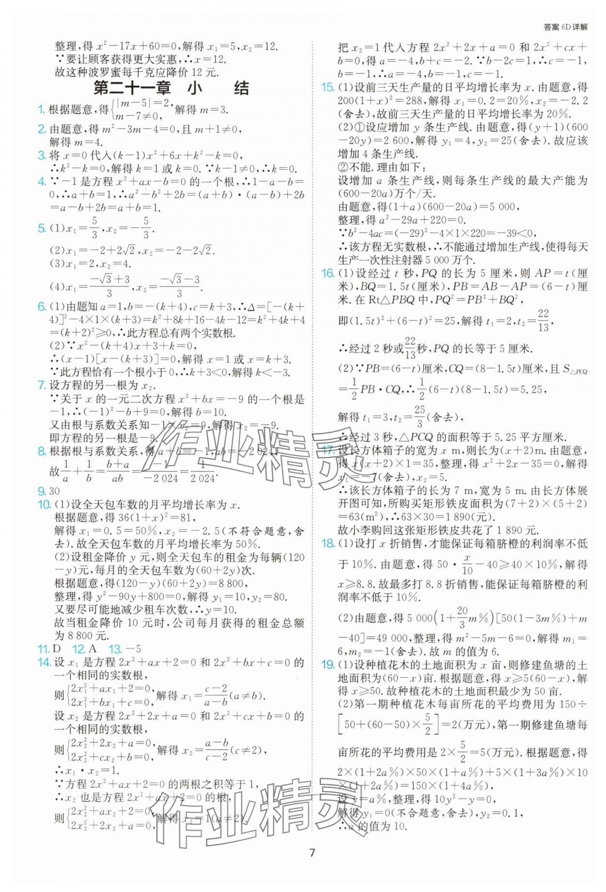 2025年1課3練單元達(dá)標(biāo)測試九年級數(shù)學(xué)上冊人教版 第7頁