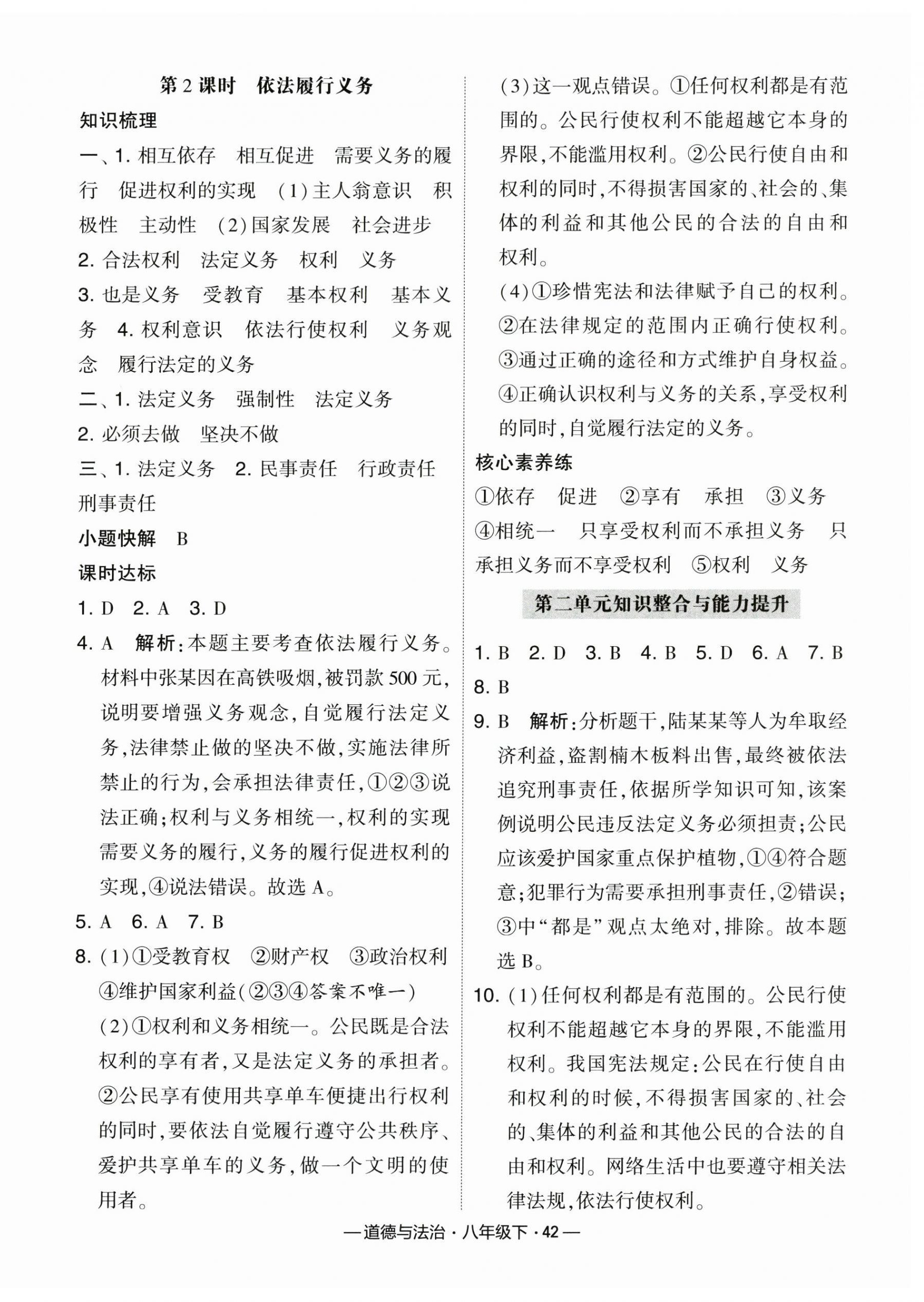 2024年经纶学典课时作业八年级道德与法治下册人教版 第6页