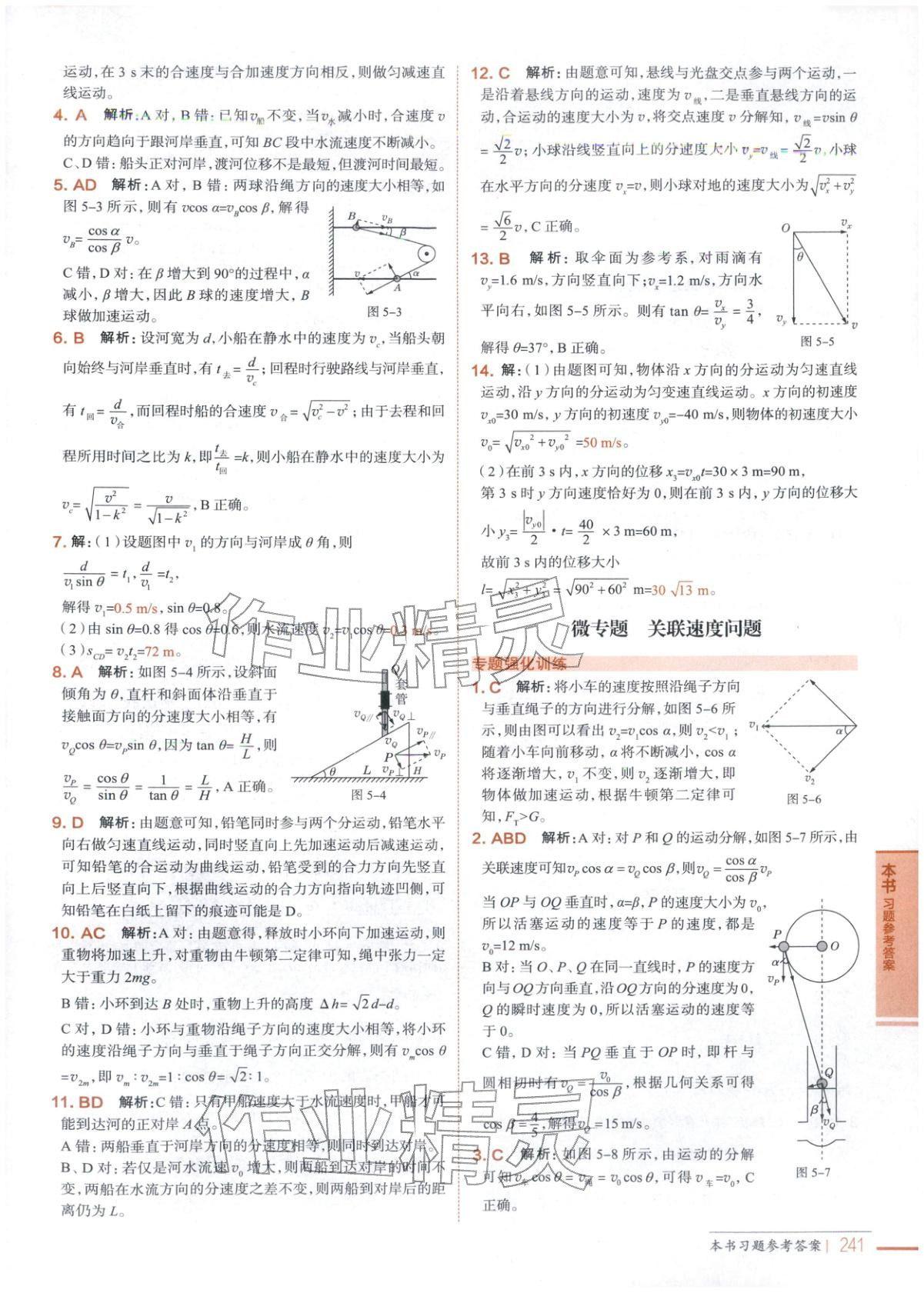 2025年教材全解高中物理必修第二册人教版 第2页