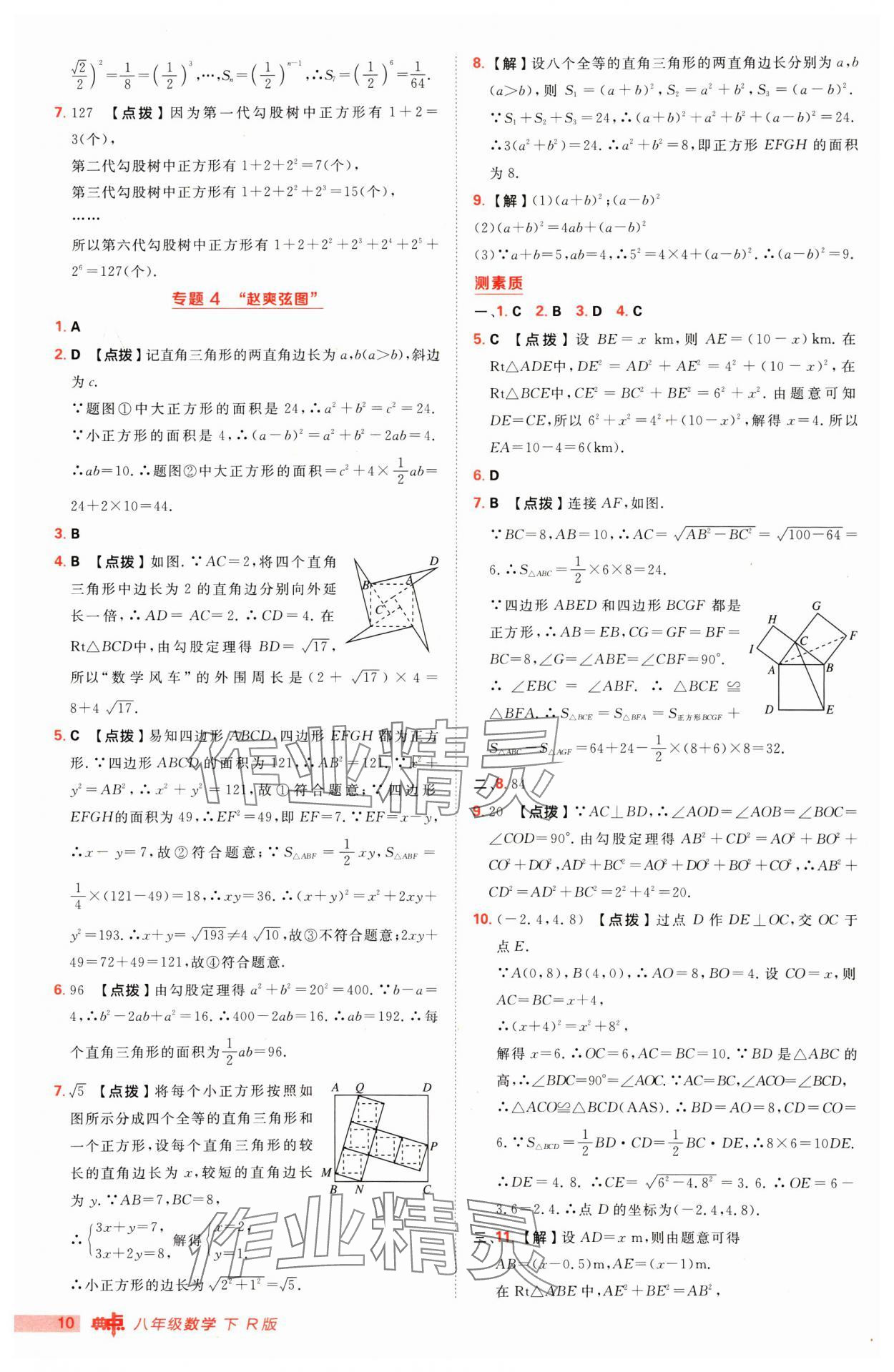 2025年綜合應用創(chuàng)新題典中點八年級數(shù)學下冊人教版 第10頁