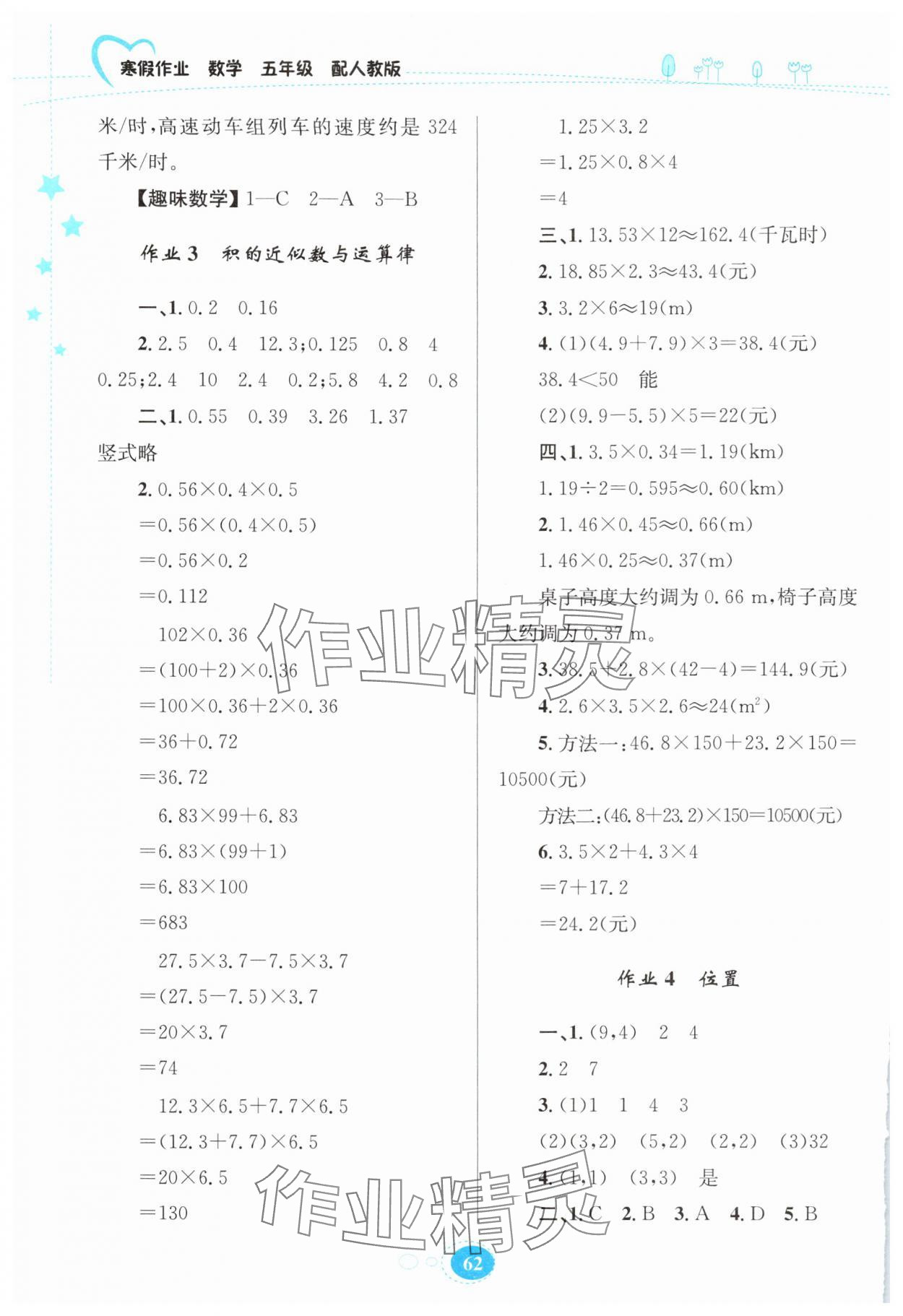 2025年寒假作業(yè)貴州人民出版社五年級數(shù)學(xué)人教版 第2頁