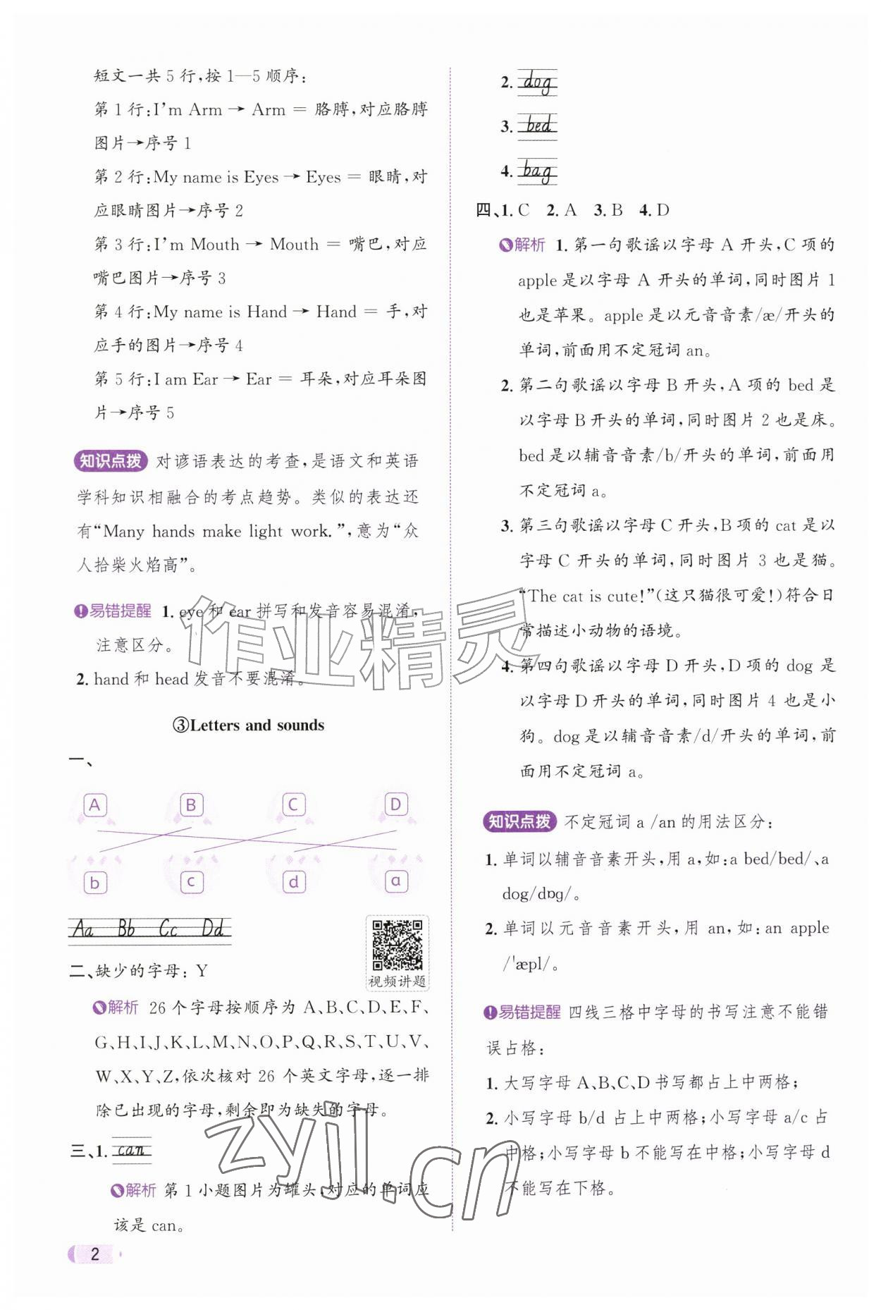 2026年奔跑吧天天练三年级英语上册人教版&nbsp;参考答案第2页