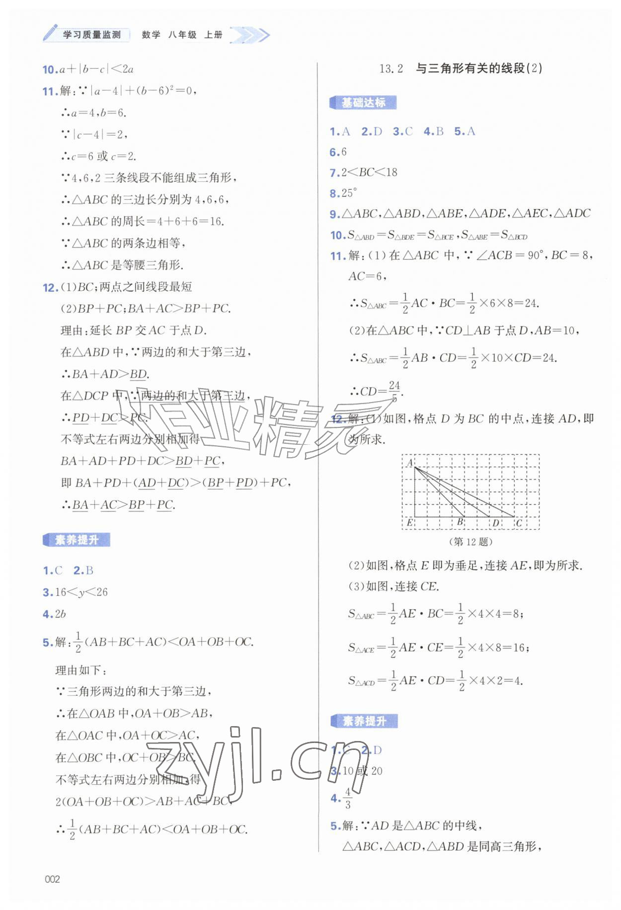 2026年学习质量监测八年级数学上册人教版&nbsp;第2页