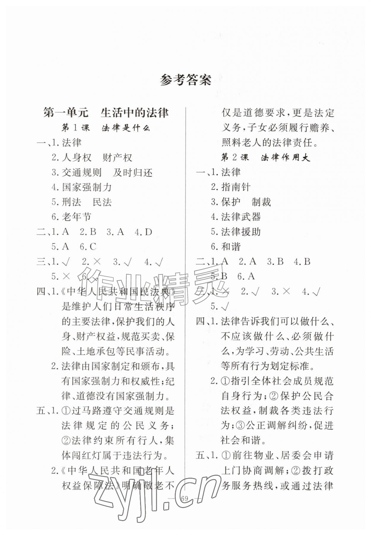 2026年同步练习册山东科学技术出版社六年级道德与法治上册人教版&nbsp;第1页
