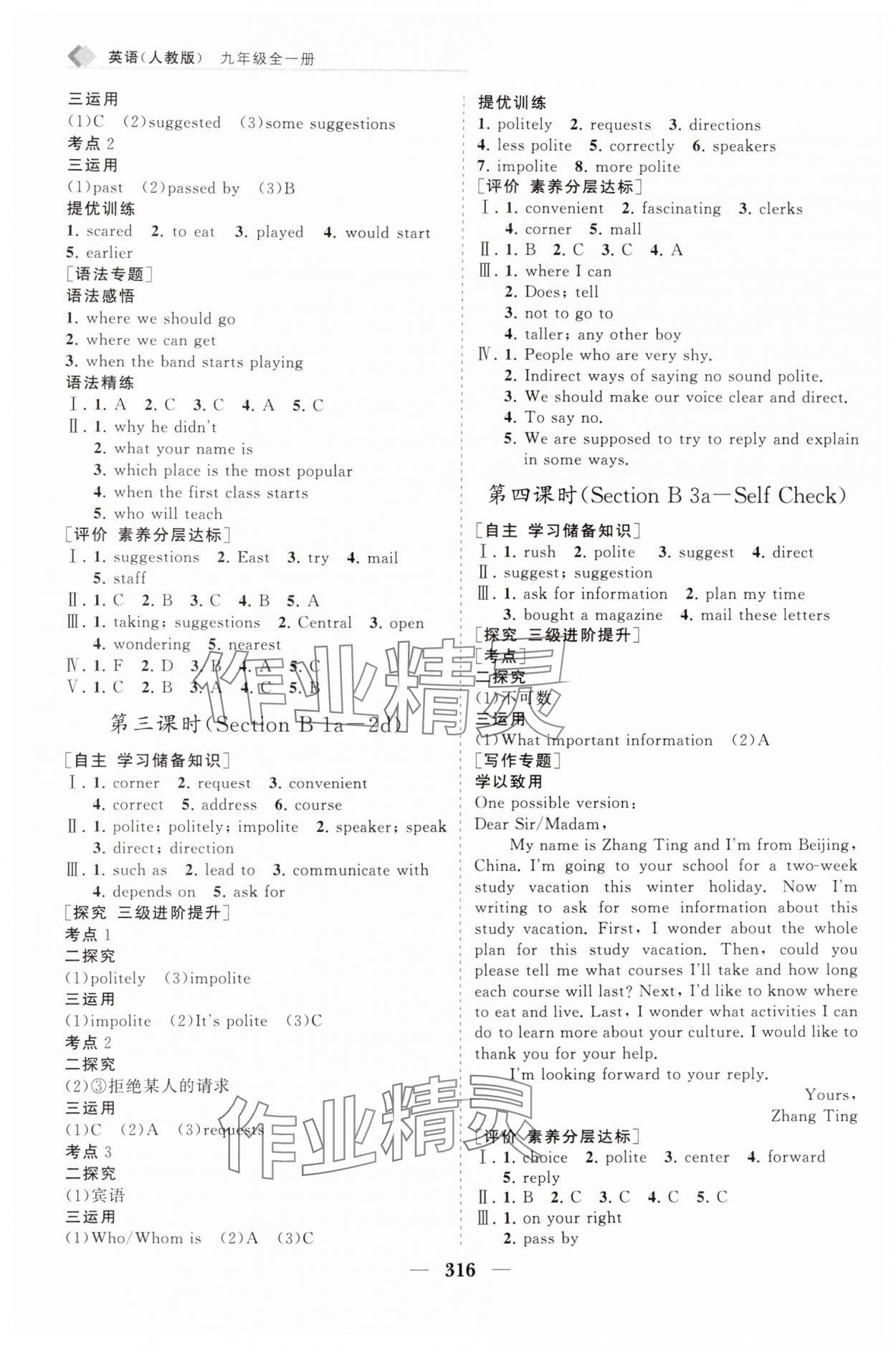 2024年新課程同步練習(xí)冊(cè)九年級(jí)英語全一冊(cè)人教版 第6頁