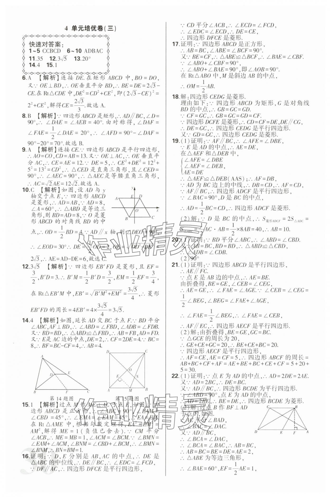 2025年昕金立文化單元金卷八年級(jí)數(shù)學(xué)下冊(cè)人教版 第4頁(yè)
