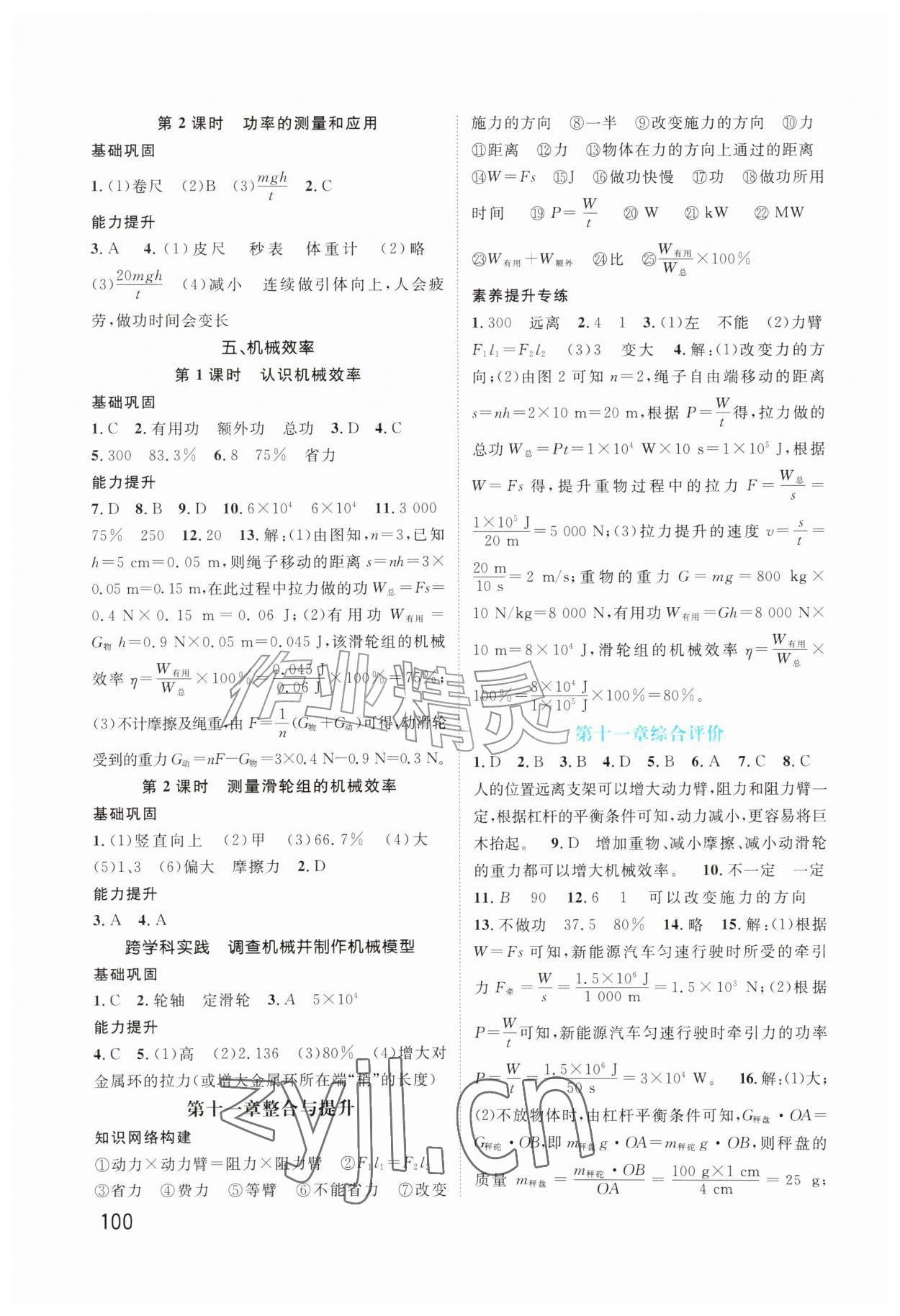 2026年同步导练九年级物理上册苏科版宁夏专版&nbsp;第2页
