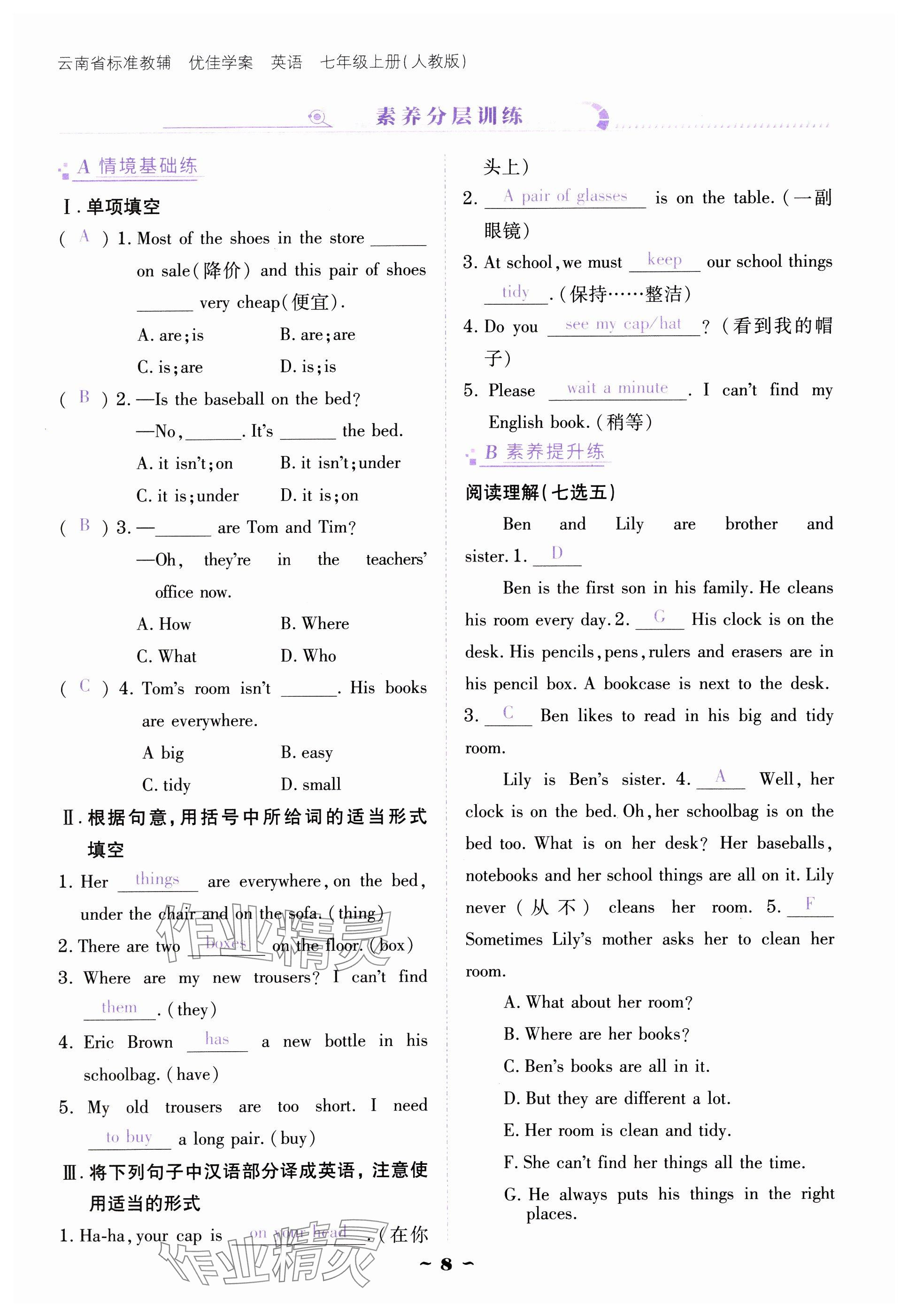 2024年云南省标准教辅优佳学案七年级英语上册人教版 参考答案第8页