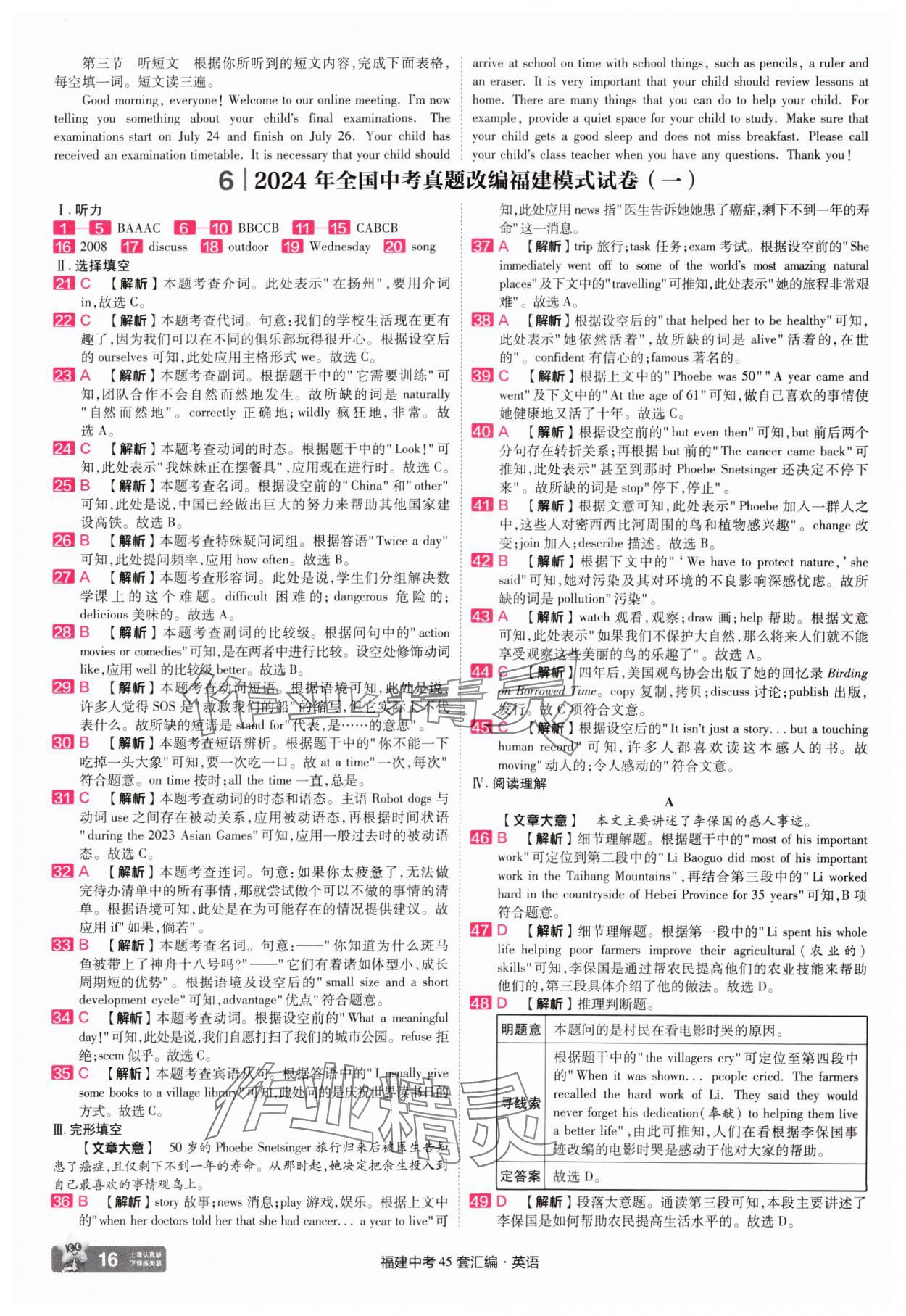 2025年金考卷福建中间45套汇编英语 参考答案第16页