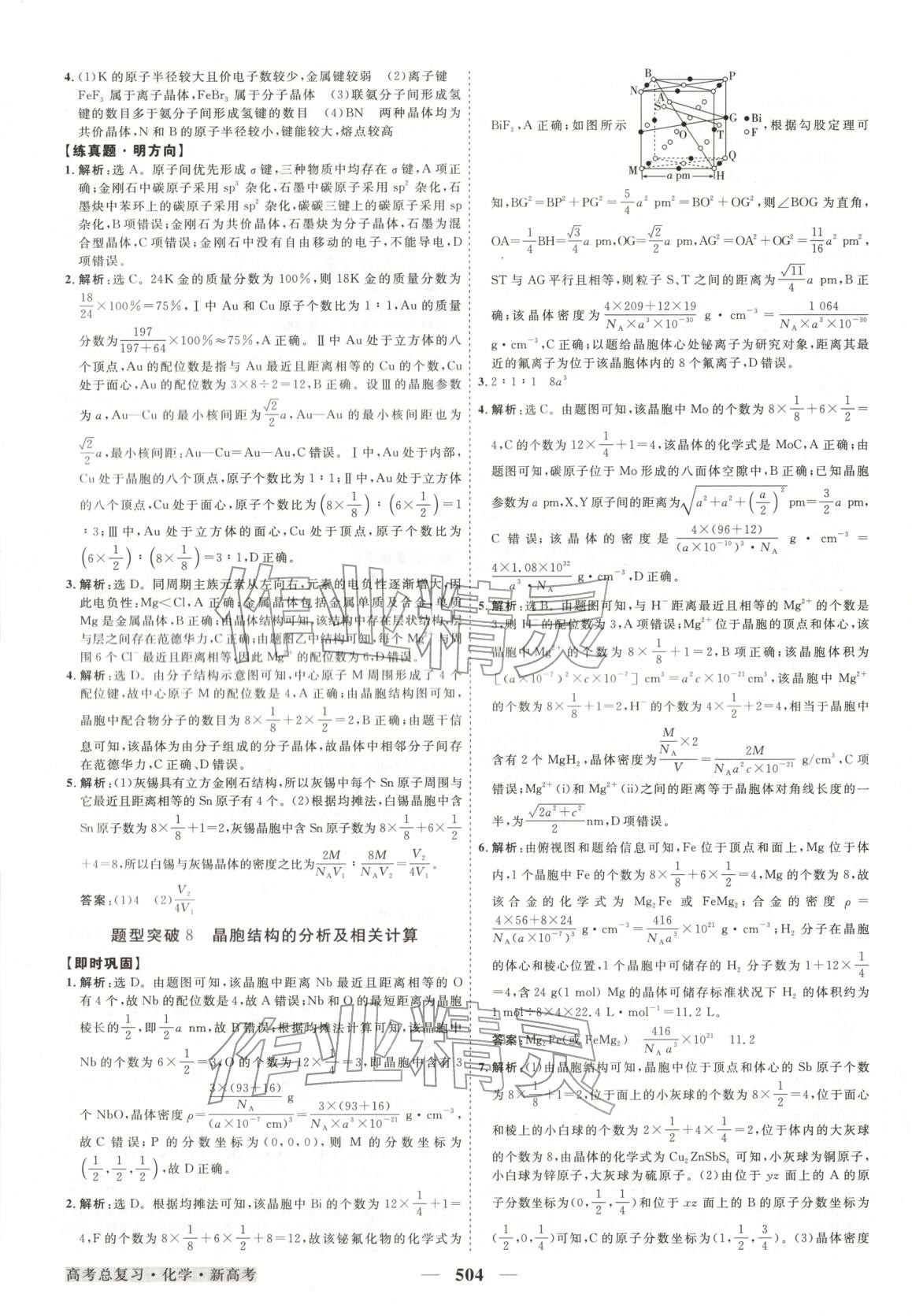 2026年高考总复习优化方案化学&nbsp;第28页