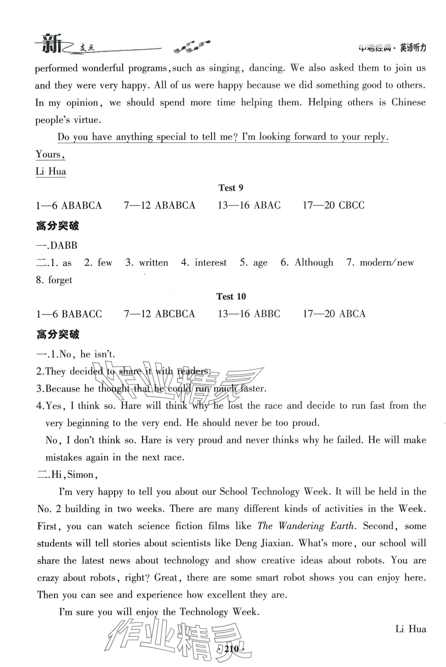 2024年新支點中考經(jīng)典英語聽力中考 第4頁