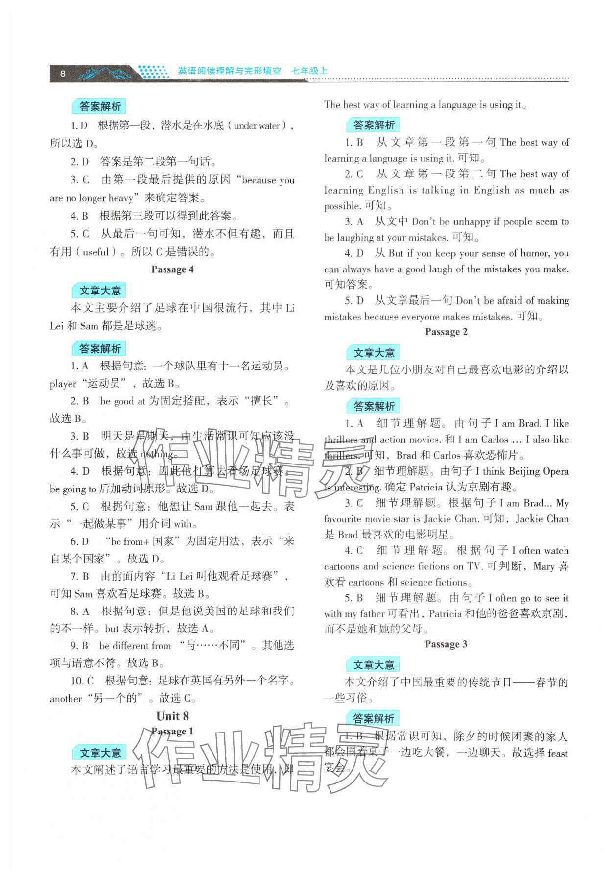 2024年初中英语阅读理解与完形填空江苏人民出版社七年级上册 参考答案第8页