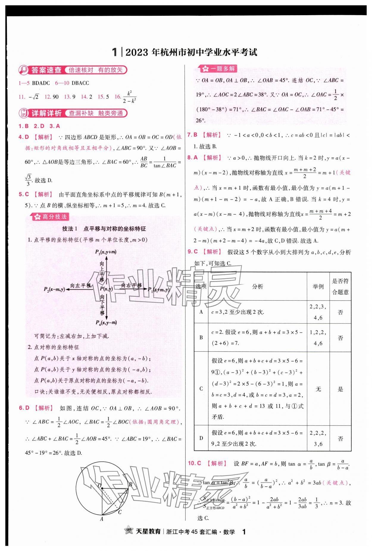 2024年金考卷45套匯編數(shù)學(xué)浙江專版 第1頁