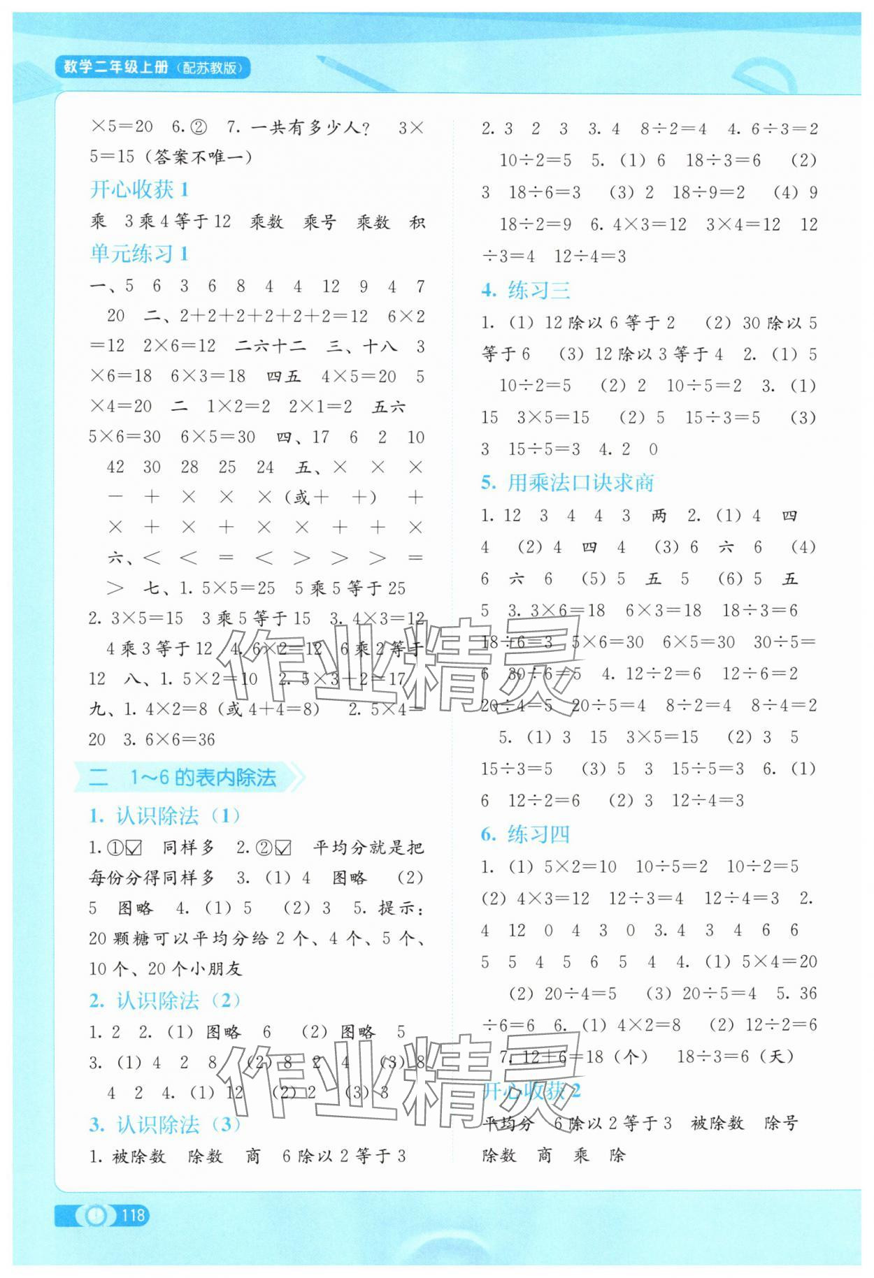 2025年自主学习能力测评二年级数学上册苏教版 第2页