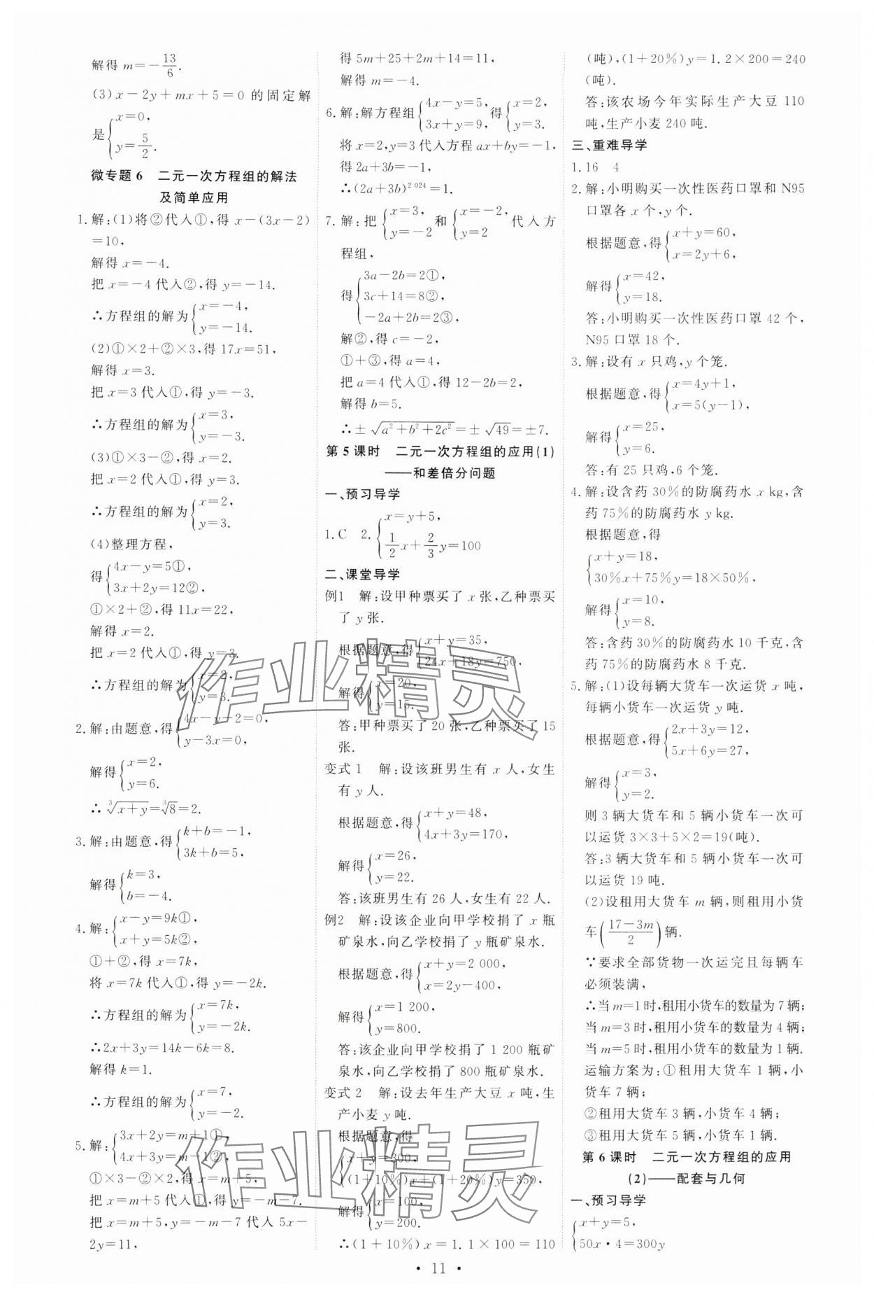 2024年多維導學案七年級數學下冊人教版 參考答案第11頁