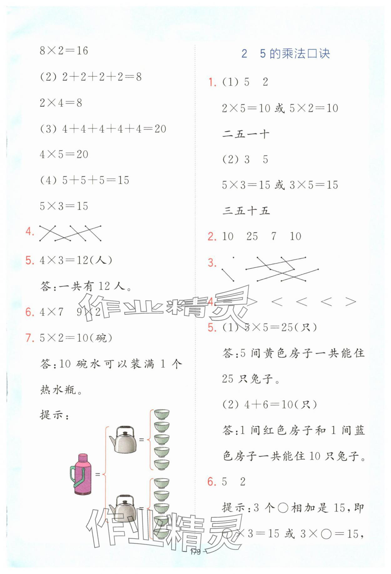 2025年全易通二年级数学上册青岛版 参考答案第2页
