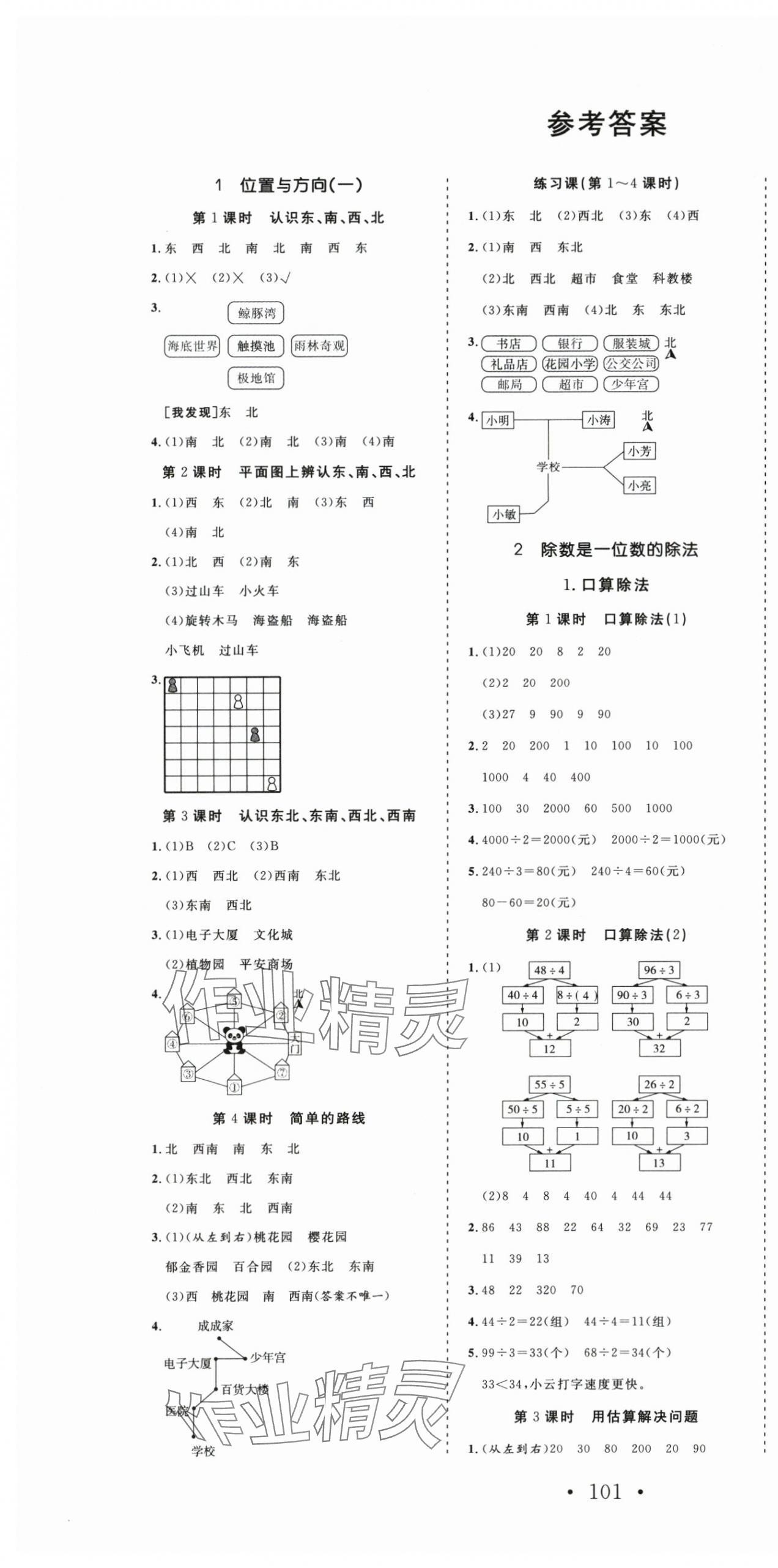 2024年天天好练习三年级数学下册人教版 第1页
