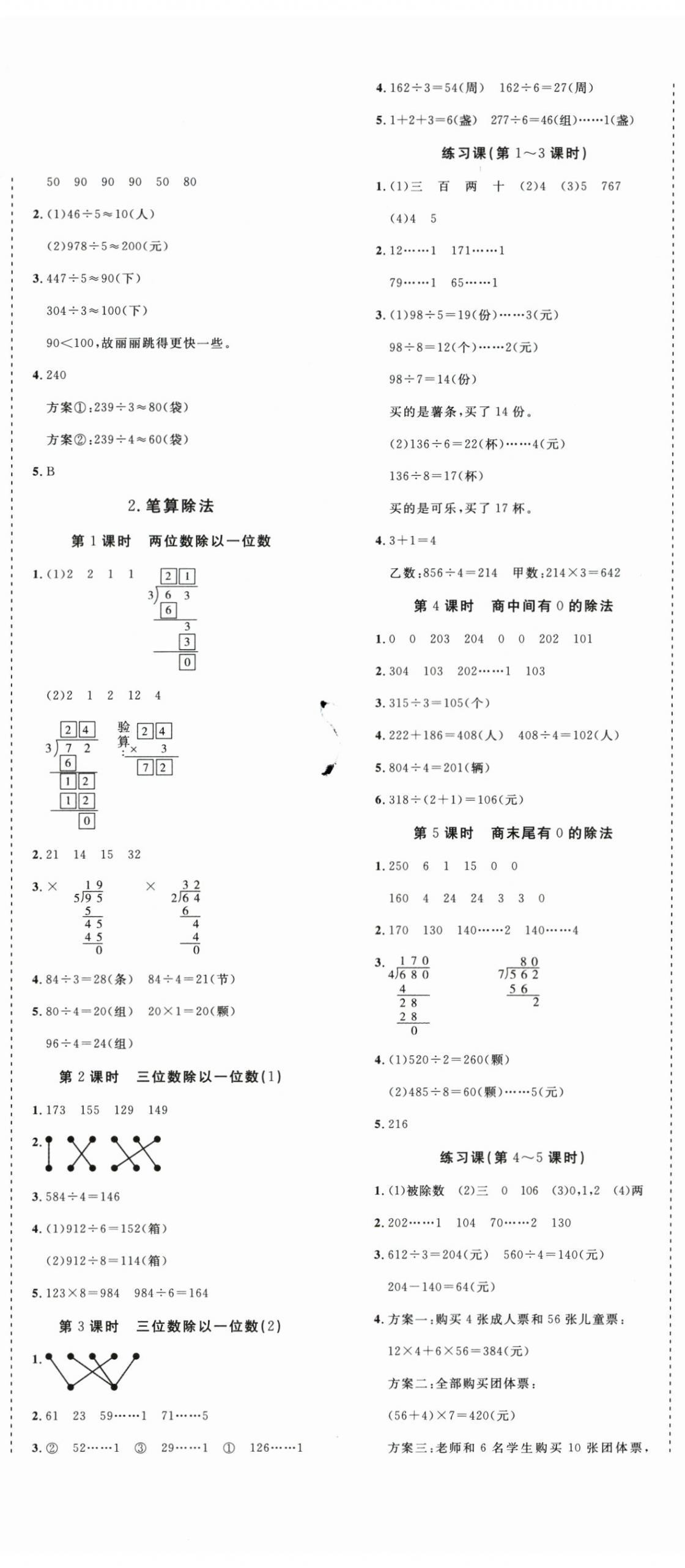 2024年天天好练习三年级数学下册人教版 第2页