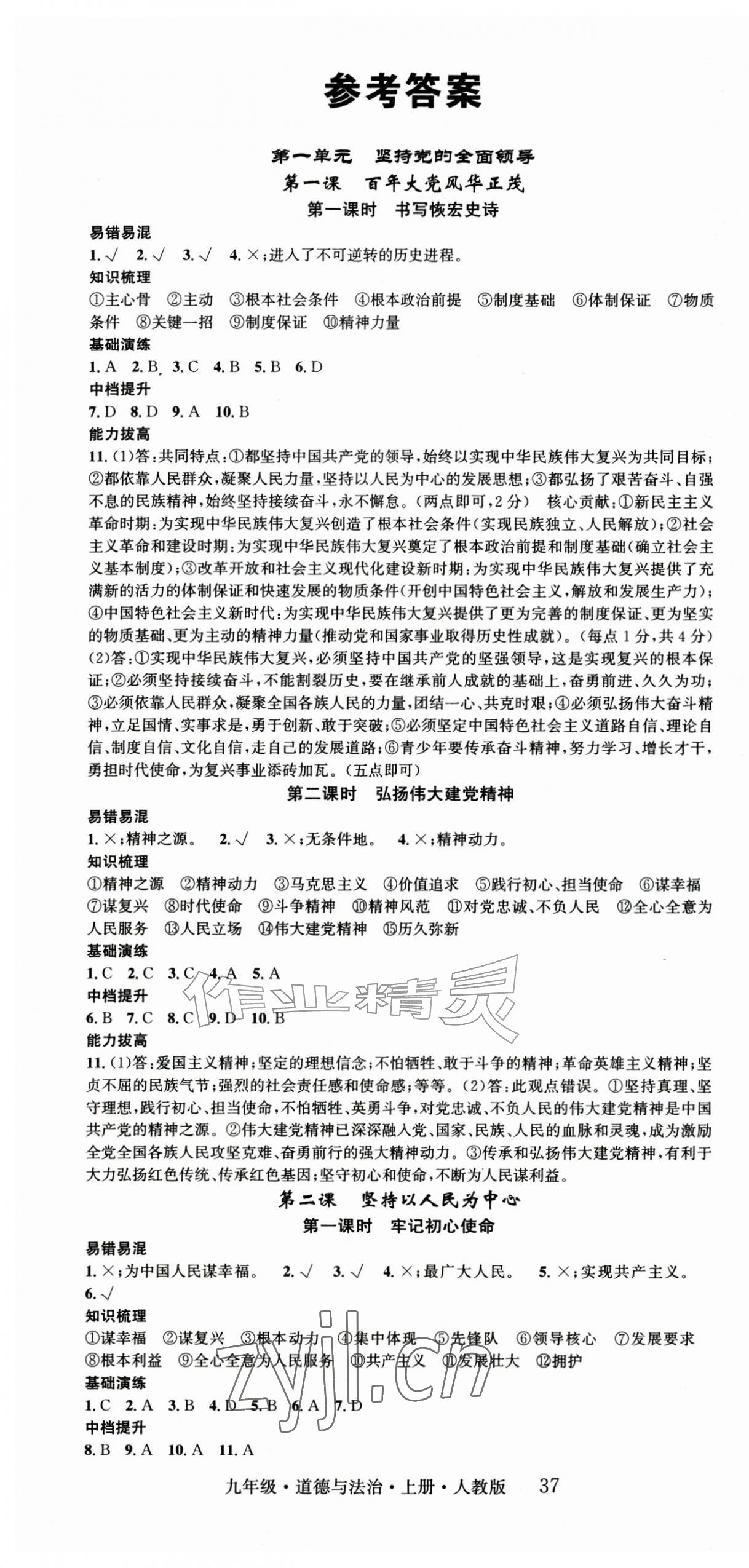 2026年智慧学堂九年级道德与法治上册人教版&nbsp;第1页