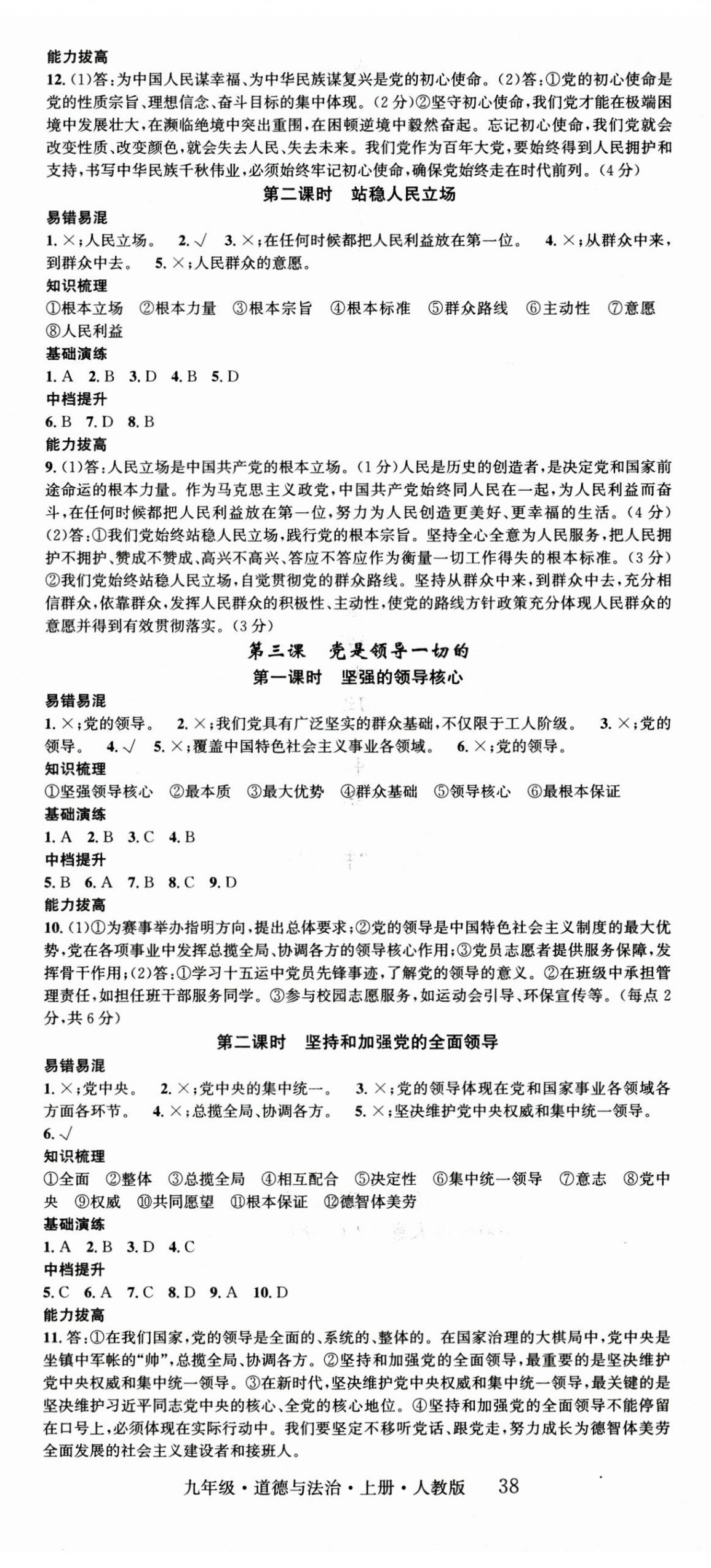 2026年智慧学堂九年级道德与法治上册人教版&nbsp;第2页