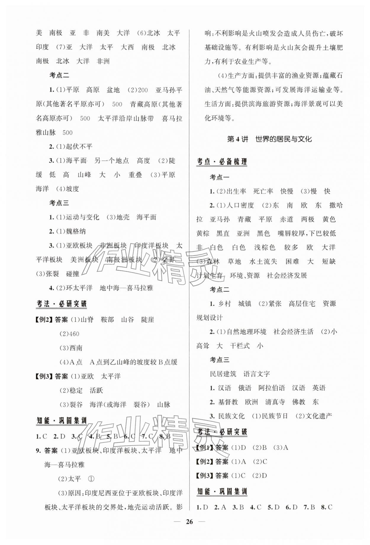 2026年初中总复习手册知识出版社地理 第2页