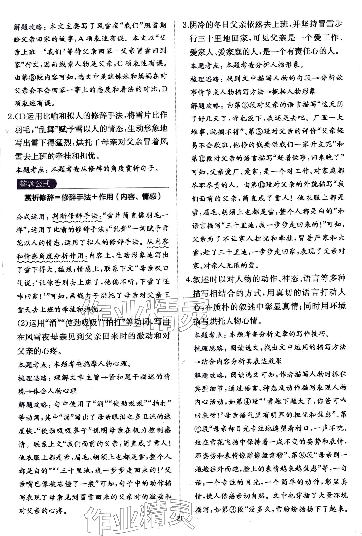 2024年公式法阅读语文九年级+中考&nbsp;第21页