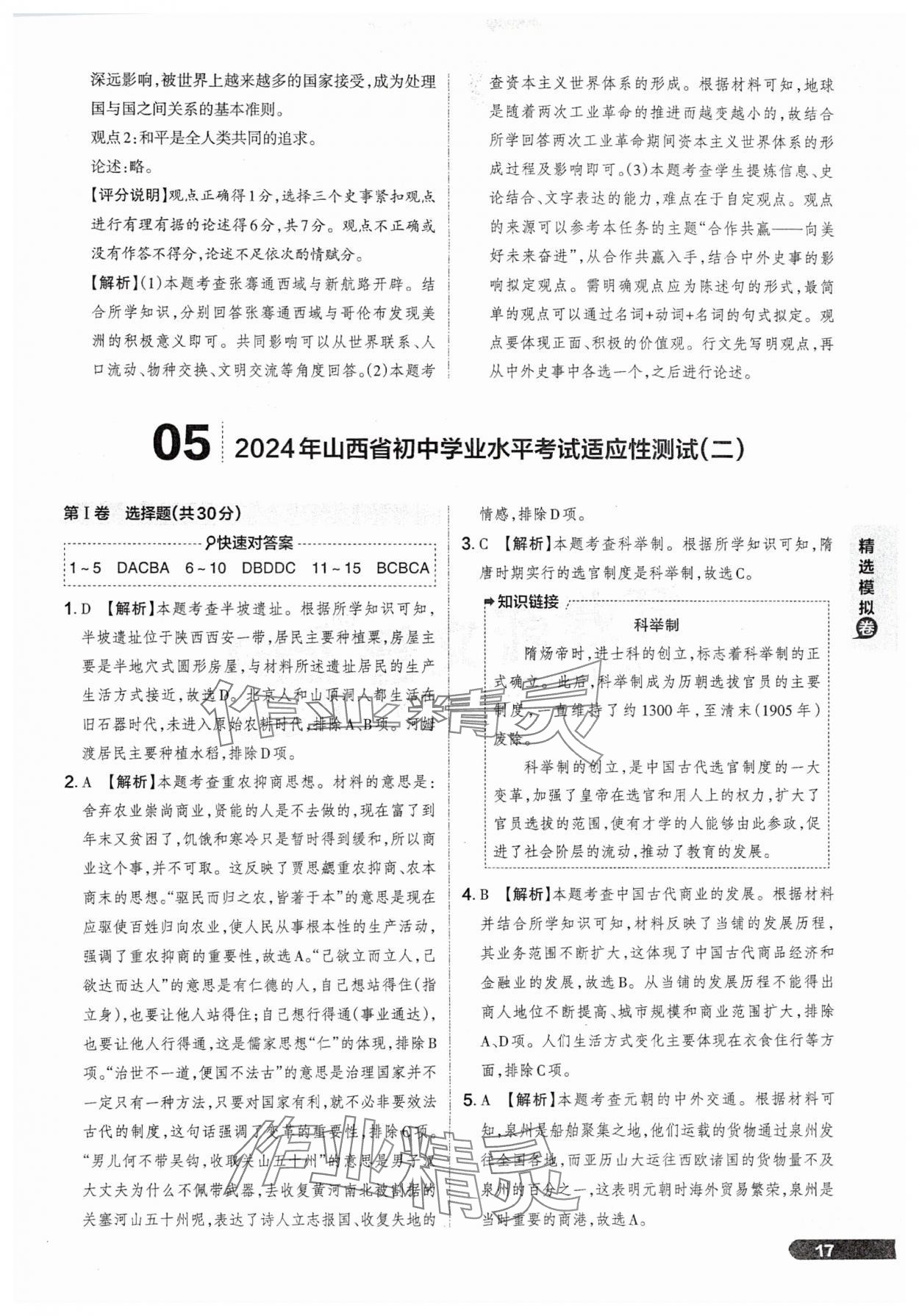 2025年領(lǐng)跑卷歷史山西專版&nbsp;參考答案第17頁