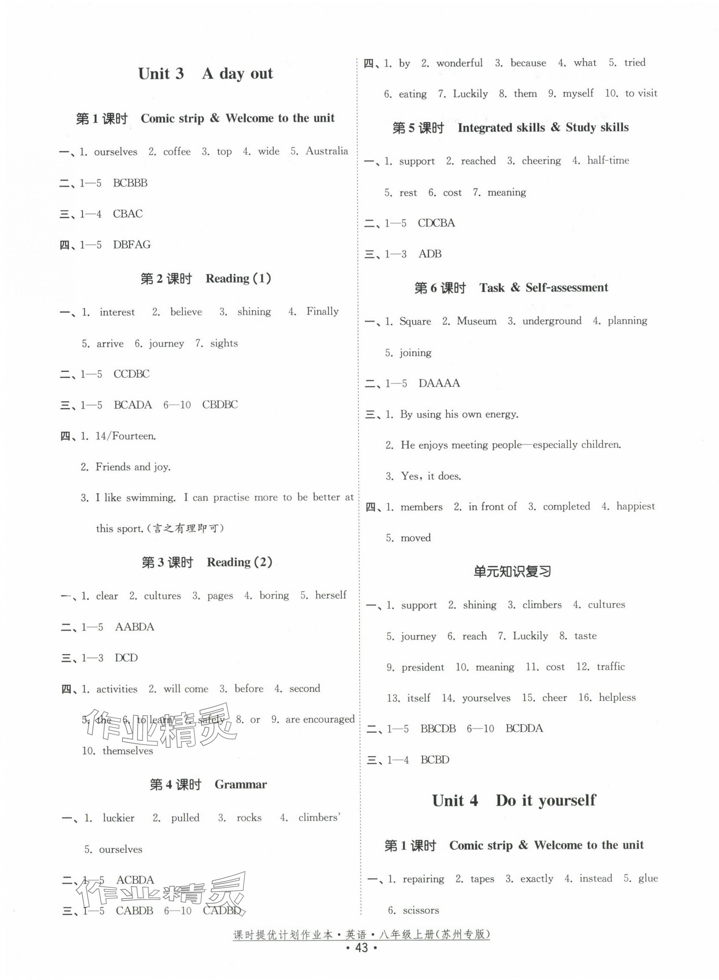 2024年課時(shí)提優(yōu)計(jì)劃作業(yè)本八年級(jí)英語(yǔ)上冊(cè)譯林版蘇州專(zhuān)版 第3頁(yè)