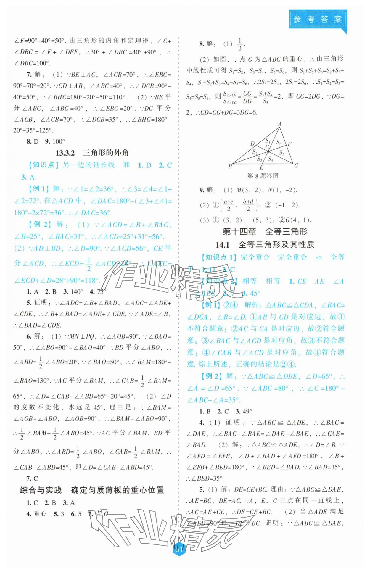 2025年新课程能力培养八年级数学上册人教版 第3页
