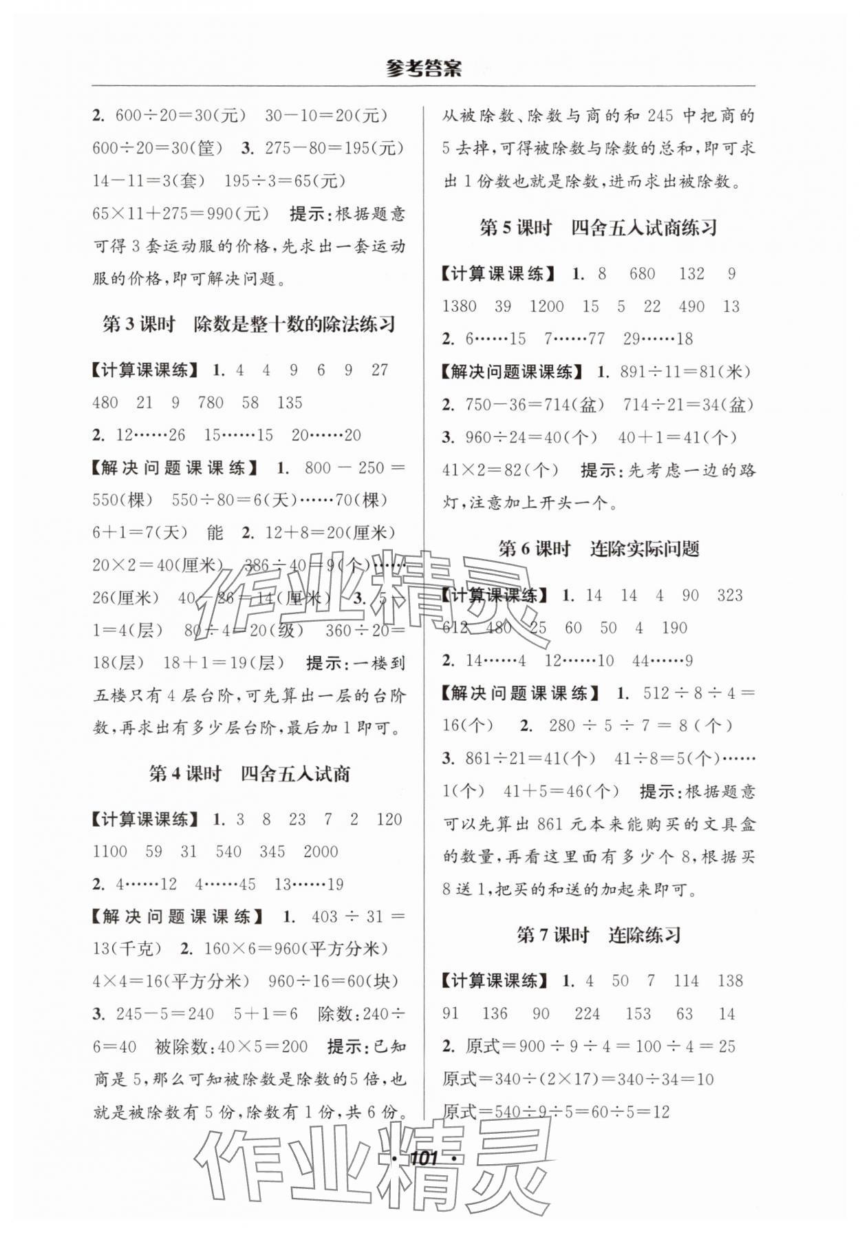 2025年超能學(xué)典計算加解決問題四年級數(shù)學(xué)上冊蘇教版 第3頁
