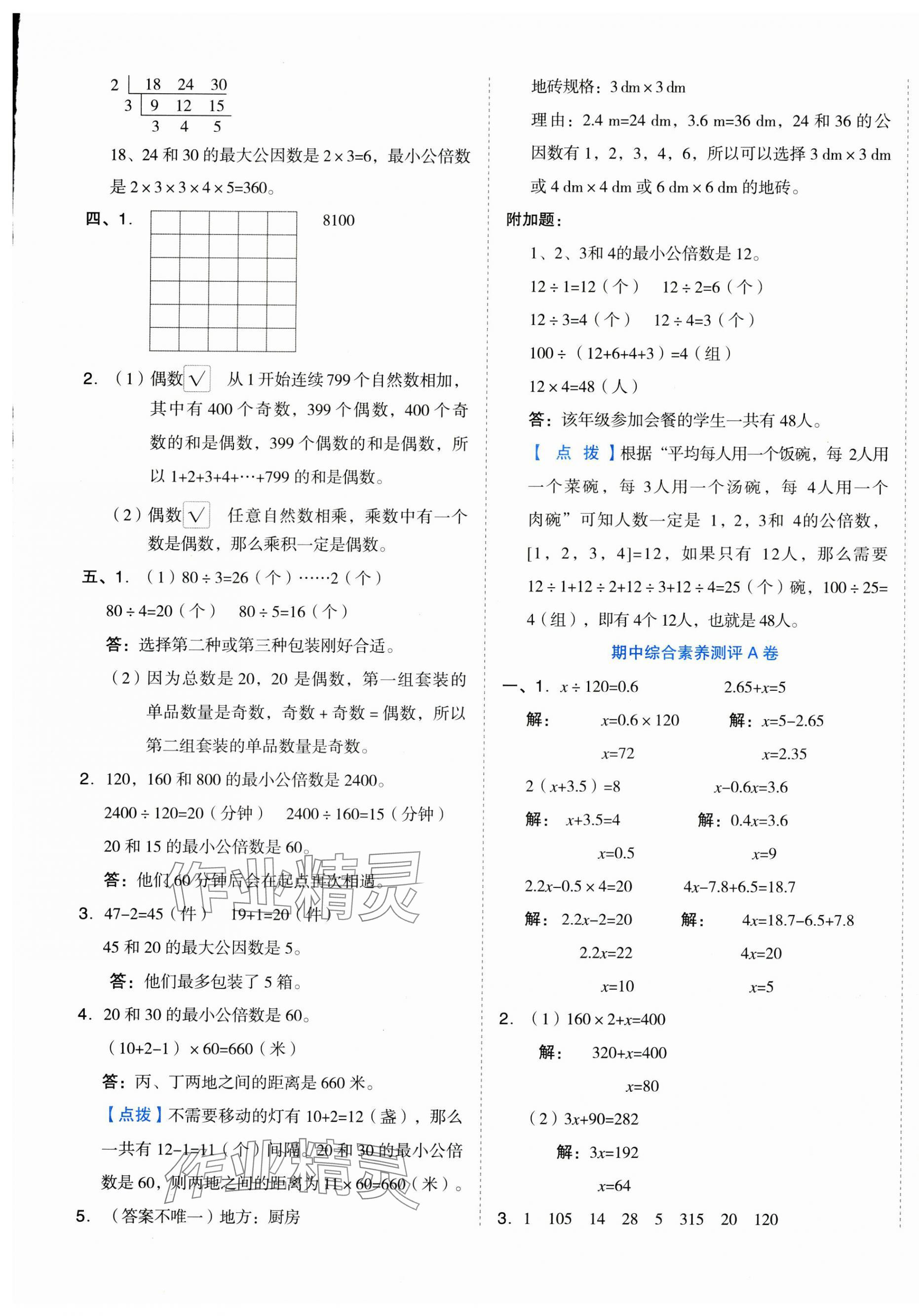 2025年好卷五年級數學下冊蘇教版 第9頁