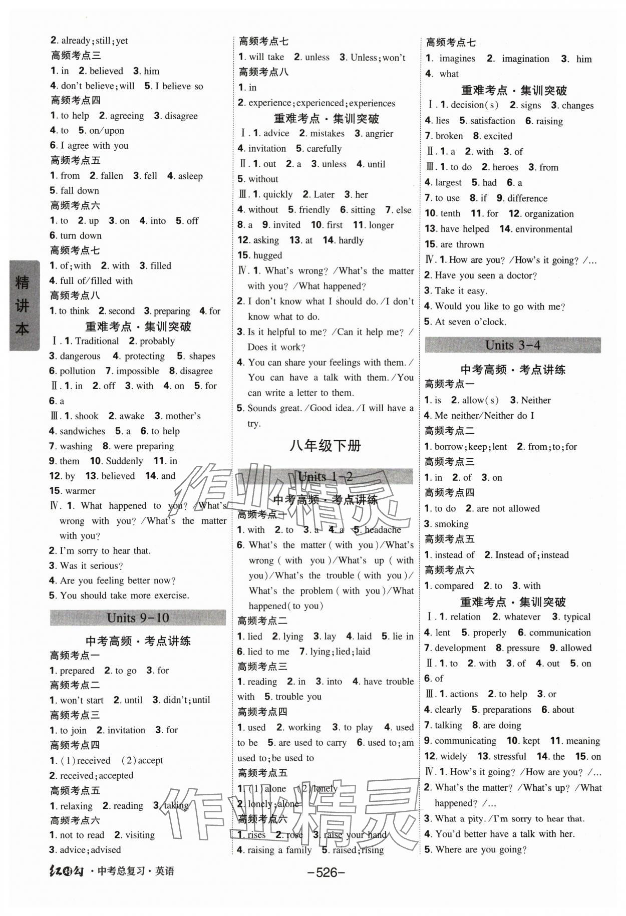 2025年紅對勾中考總復習英語中考人教版 第4頁