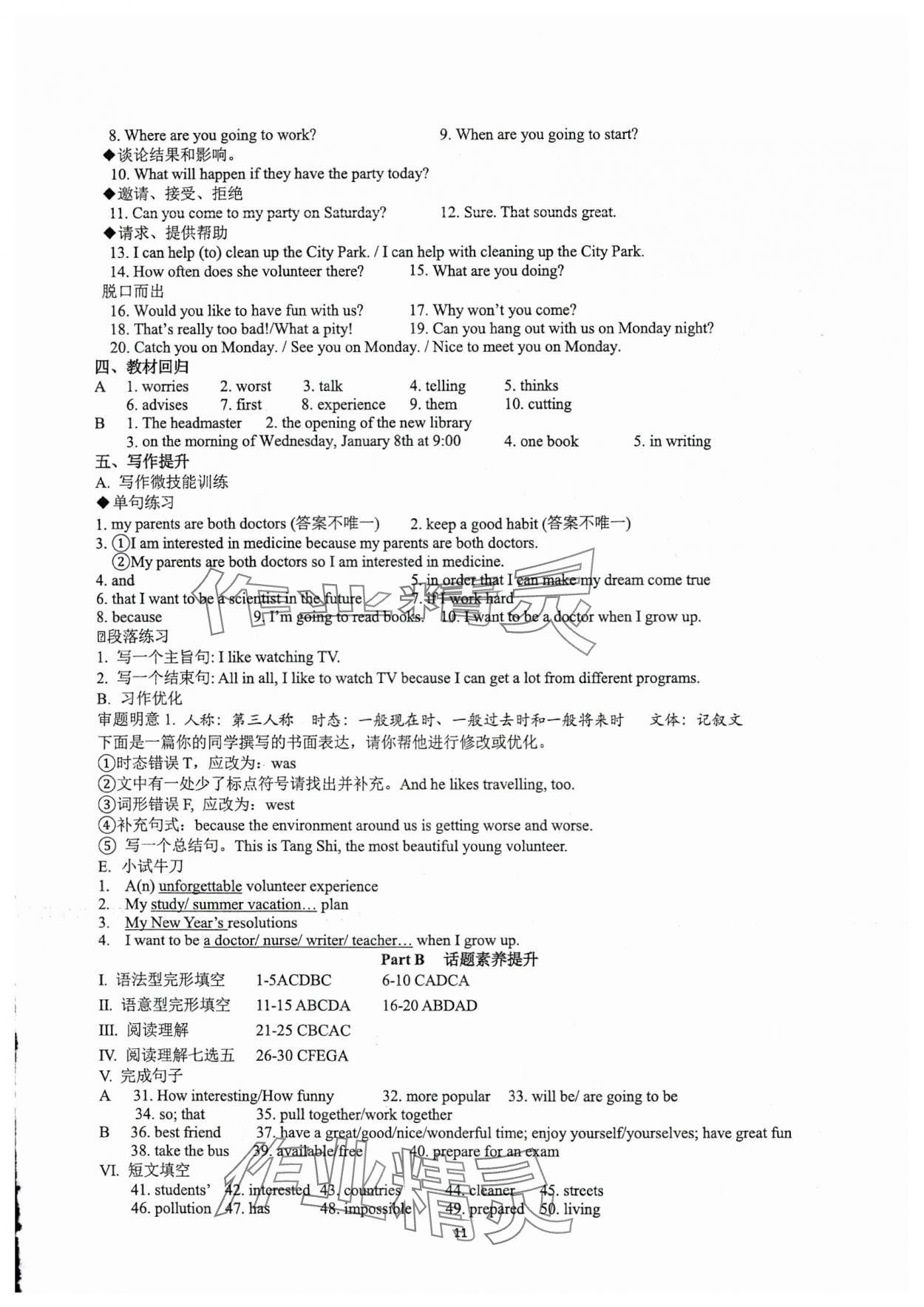 2025年中考英語話題復(fù)習(xí)新突破 第11頁
