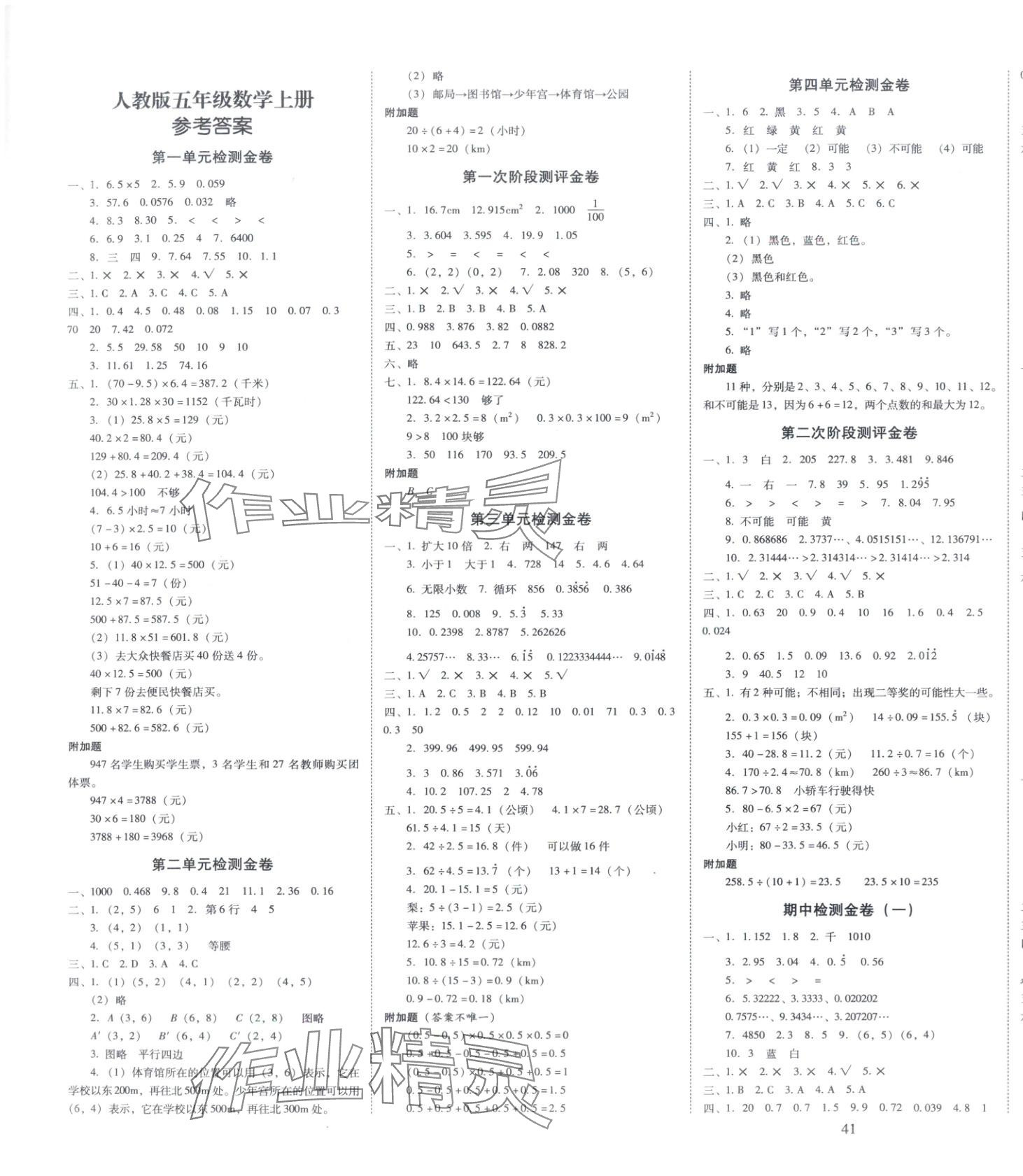 2025年云南师大附小一线名师金牌试卷五年级数学上册人教版 第1页