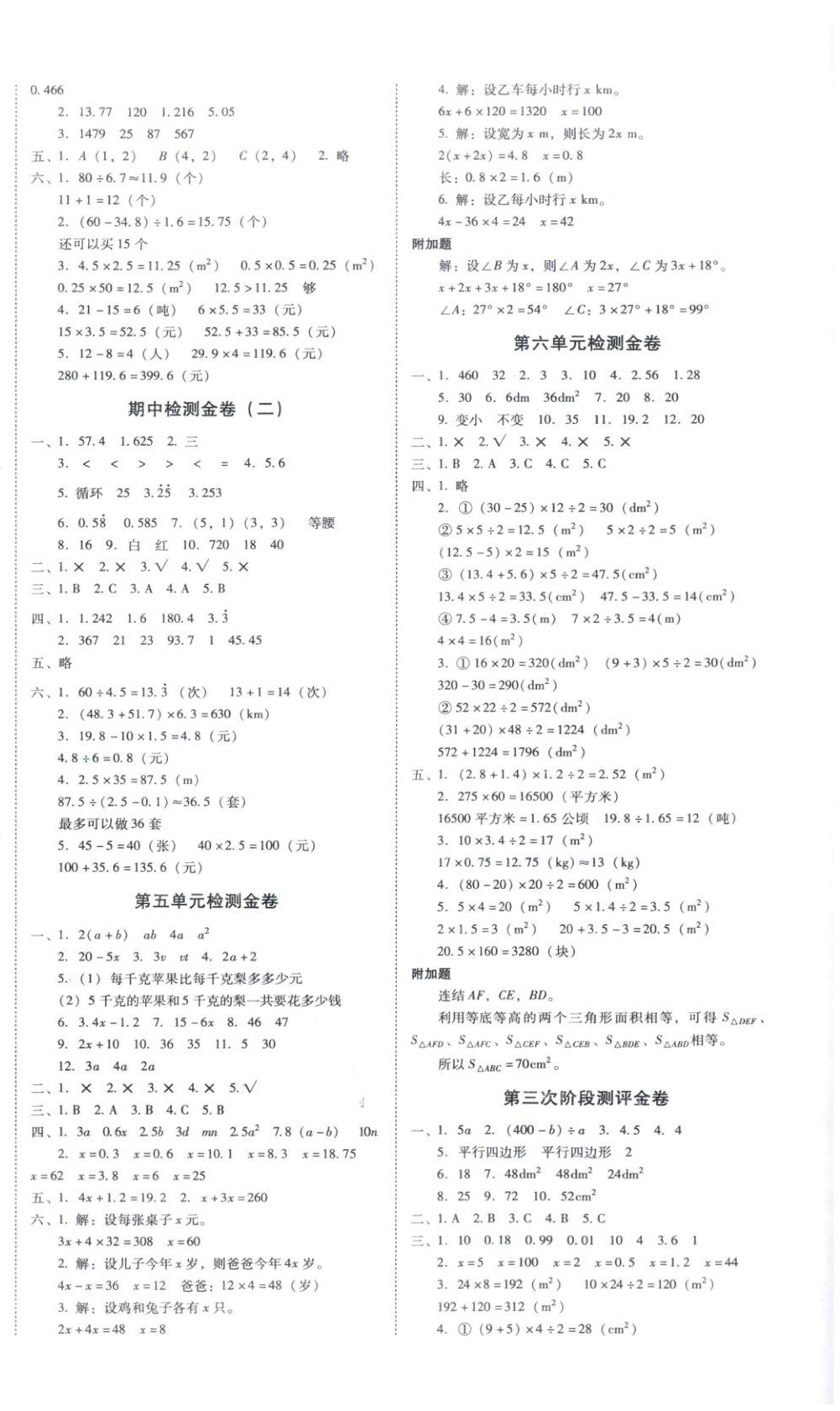 2025年云南师大附小一线名师金牌试卷五年级数学上册人教版 第2页