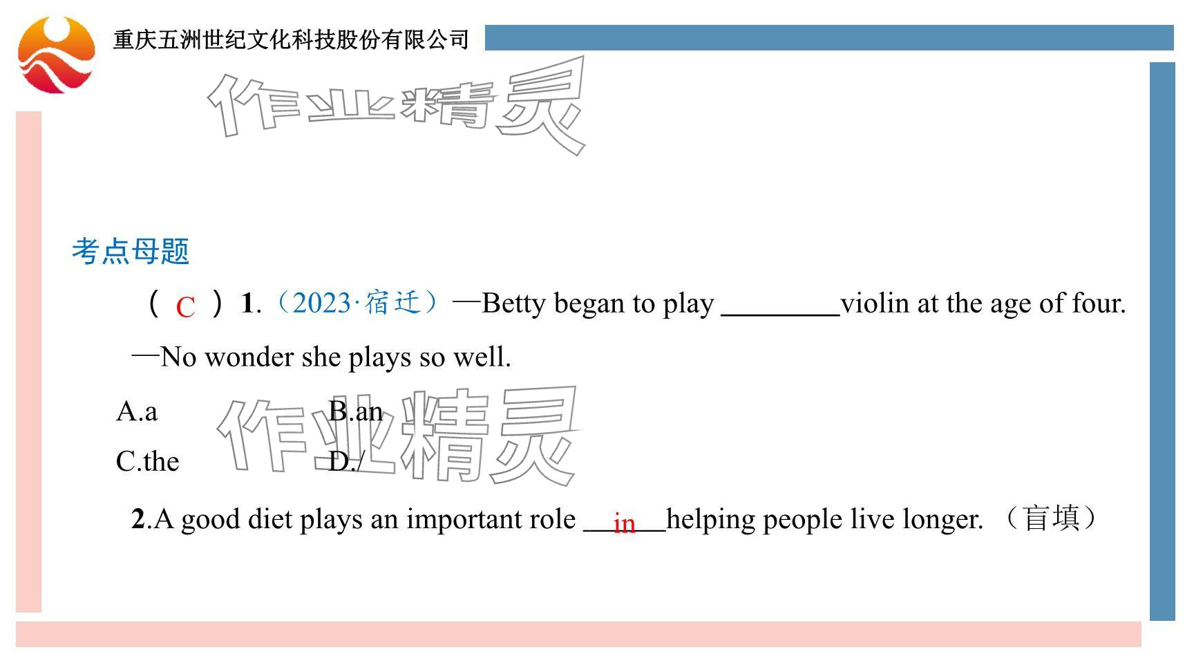 2024年重慶市中考試題分析與復(fù)習(xí)指導(dǎo)英語(yǔ)仁愛版 參考答案第67頁(yè)