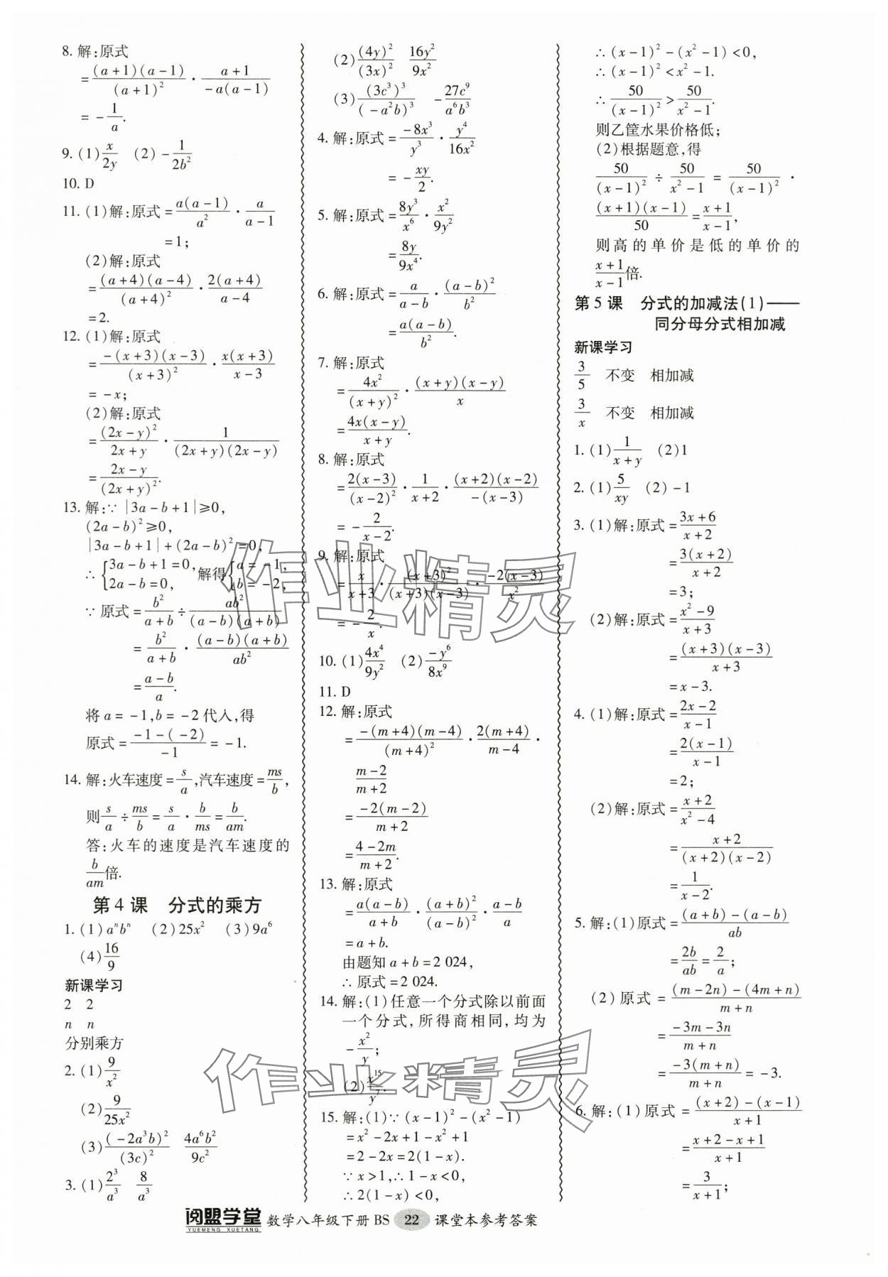 2024年零障礙導教導學案八年級數(shù)學下冊北師大版 參考答案第22頁