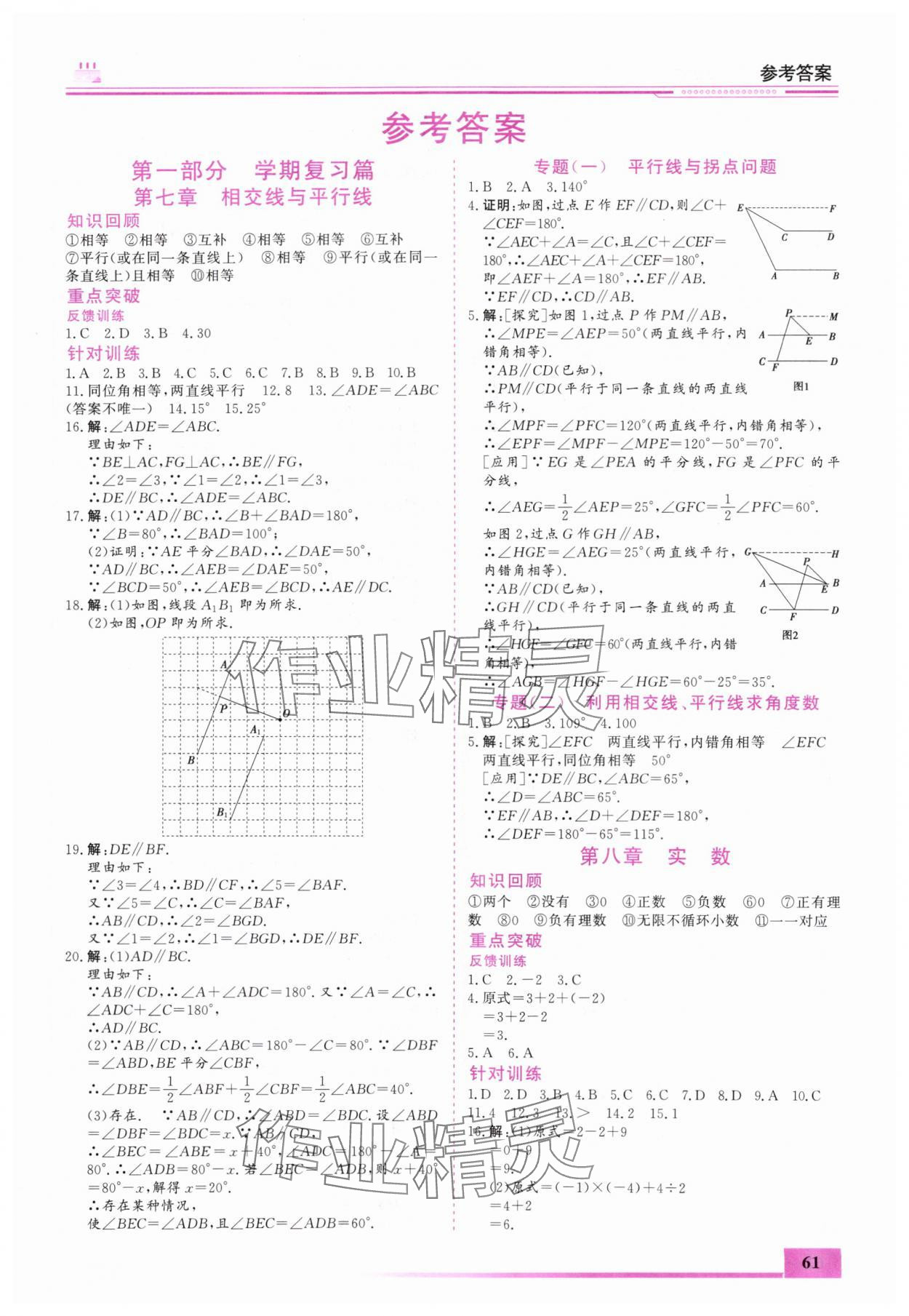 2025年文軒圖書假期生活指導暑七年級數學 第1頁