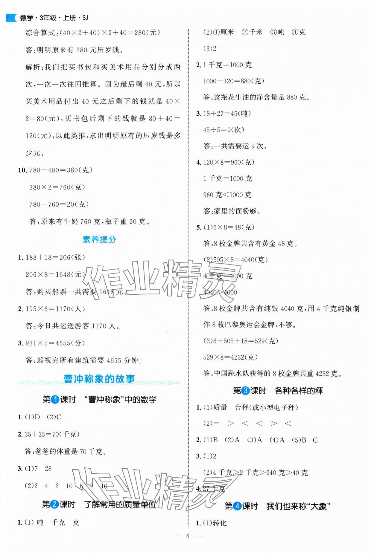 2025年細解巧練三年級數學上冊蘇教版&nbsp;第6頁