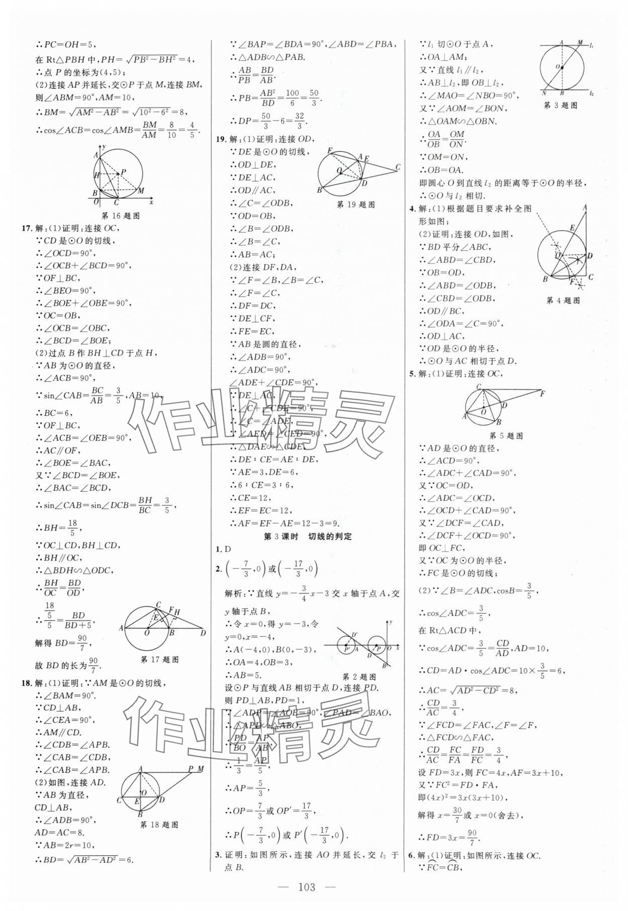 2024年细解巧练九年级数学下册鲁教版54制 参考答案第7页