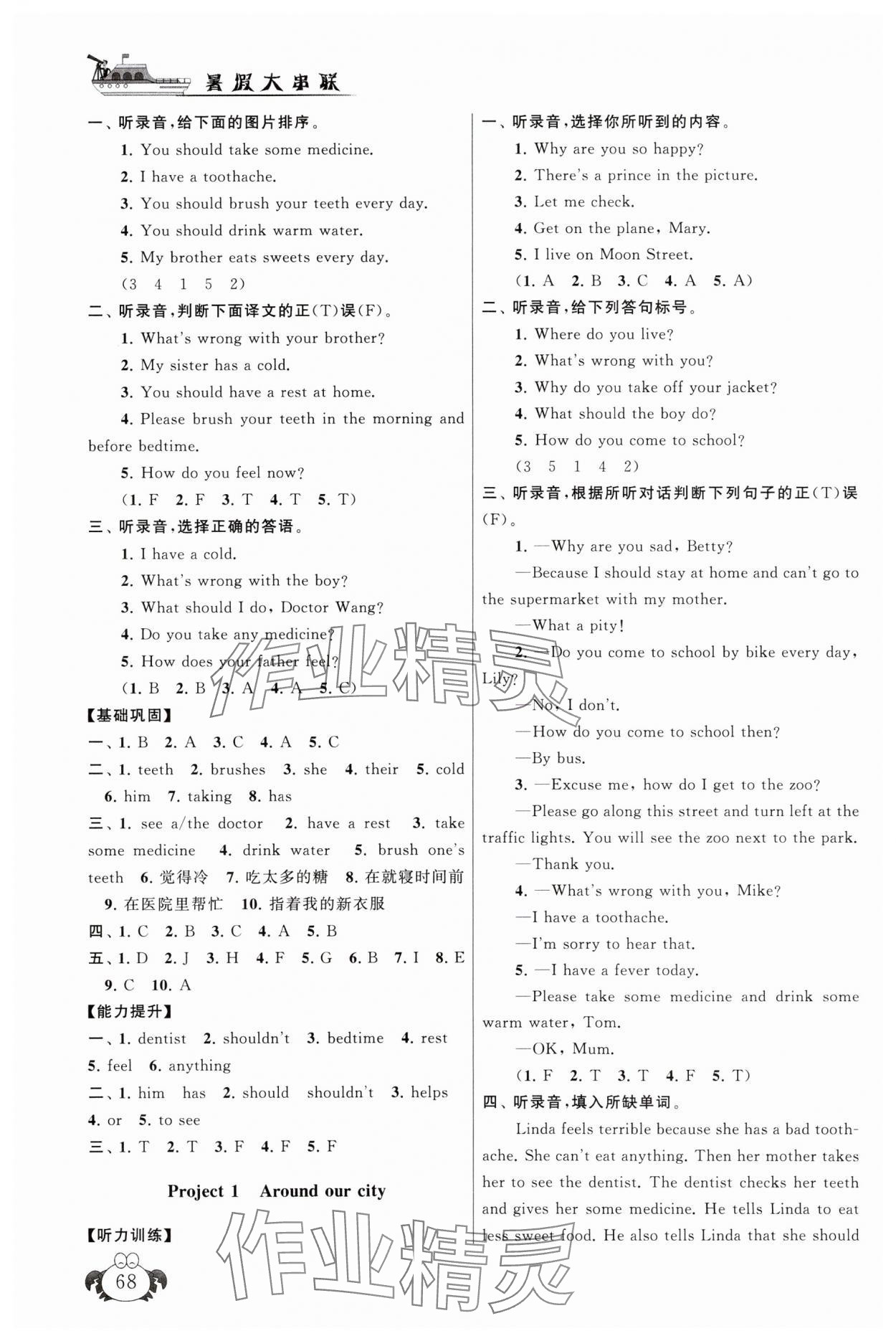 2025年暑假大串聯五年級英語譯林版 參考答案第3頁