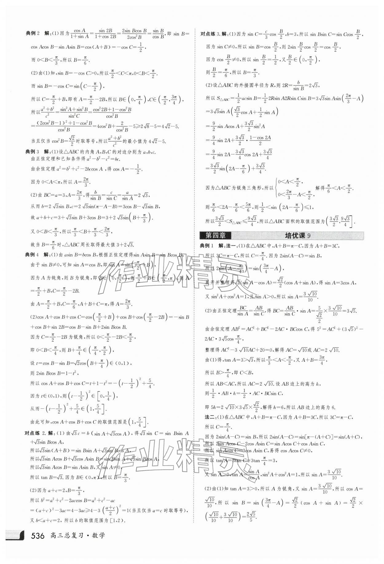 2026年金版新学案高三数学人教版 第44页